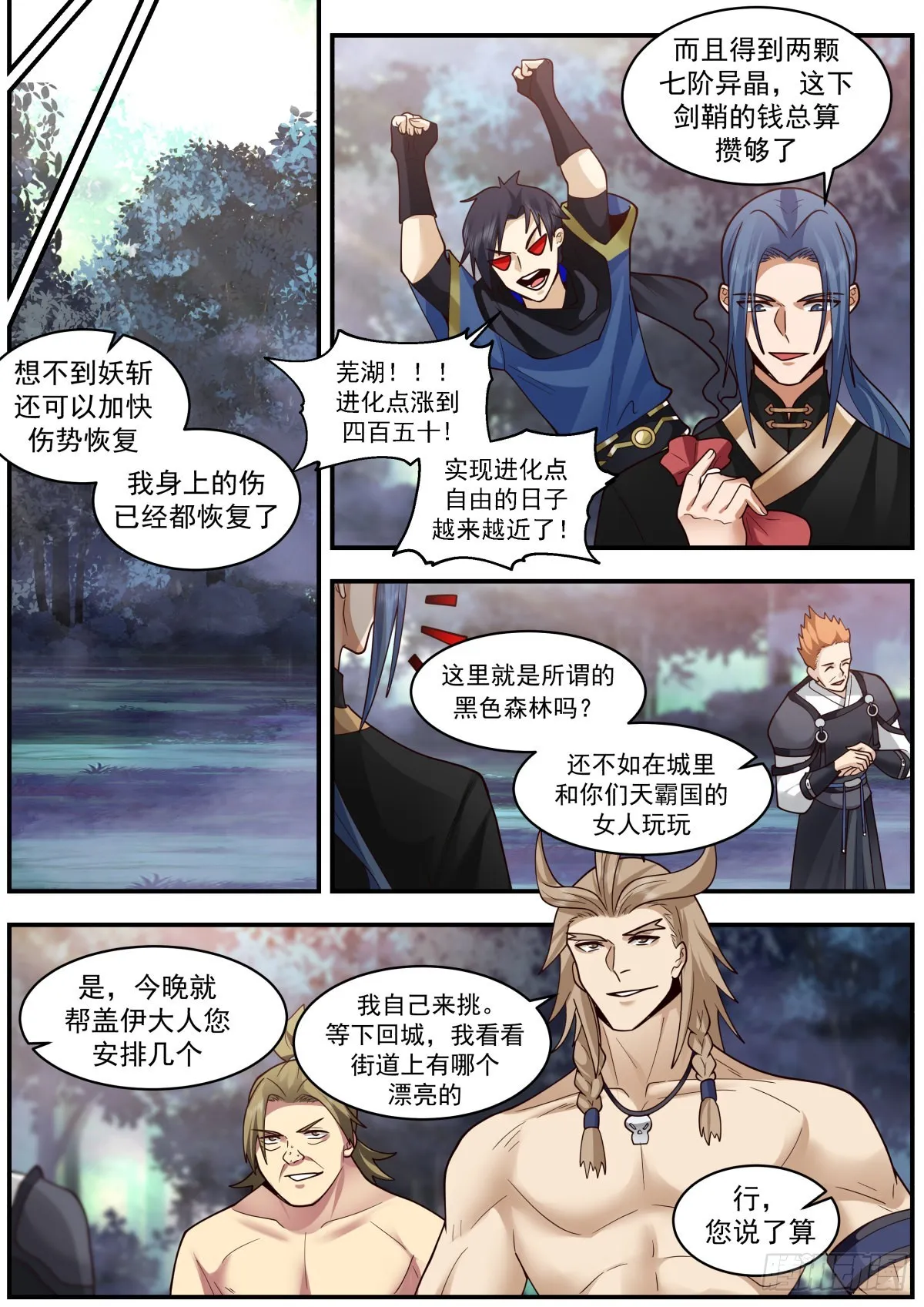 人渣居然看上了我？！ 第9页