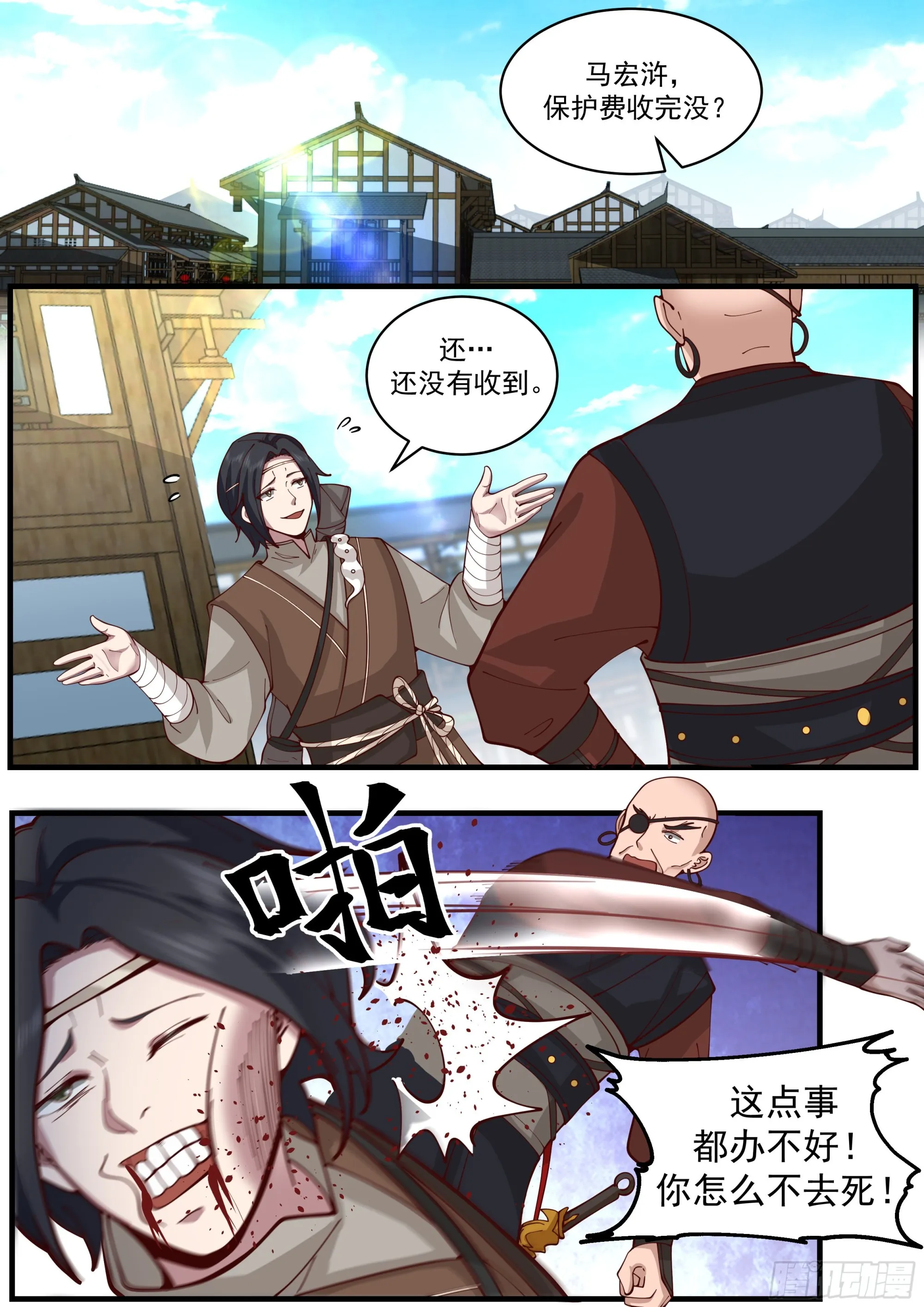 窝囊废 第2页