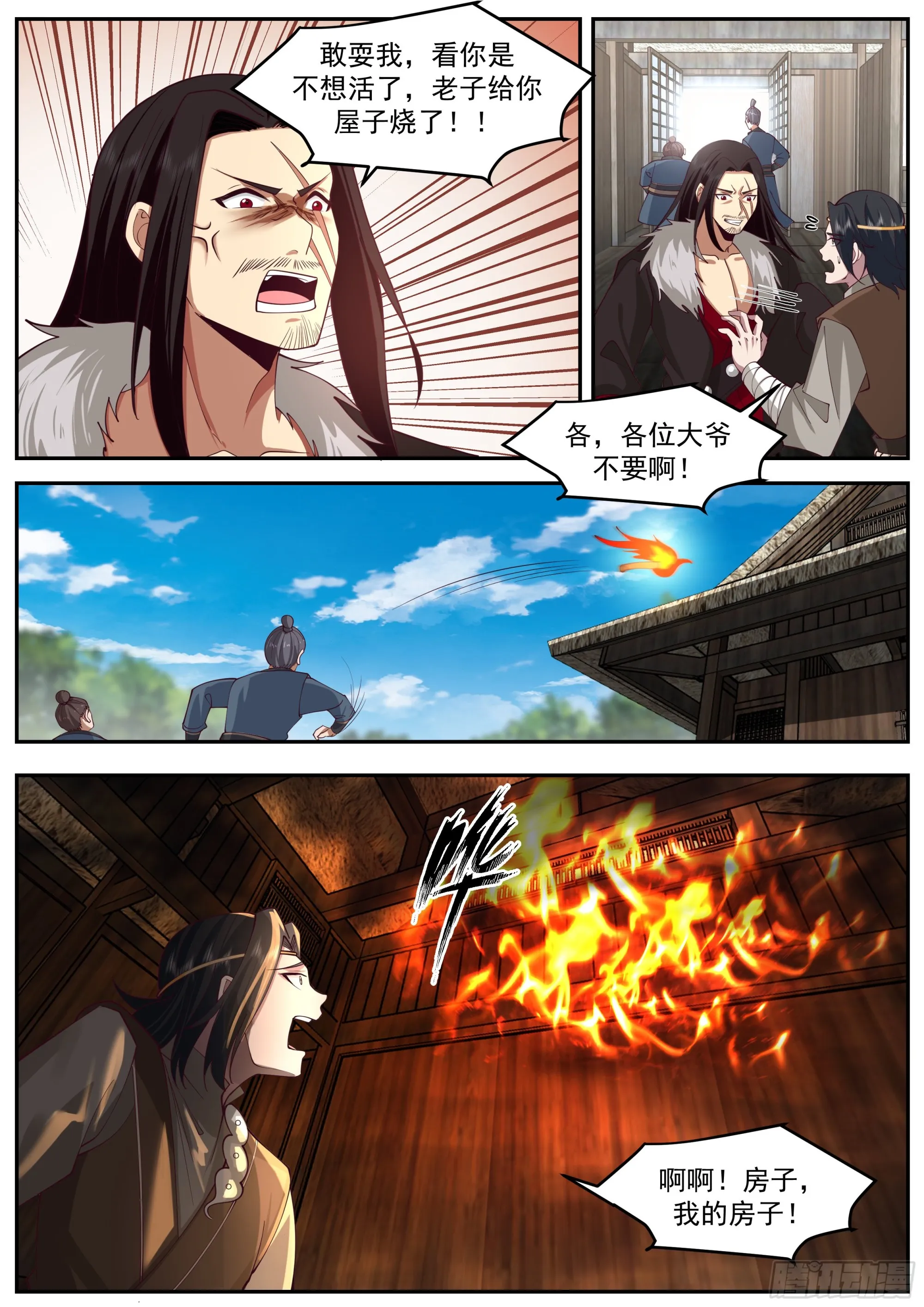 硬气的窝囊废 第3页