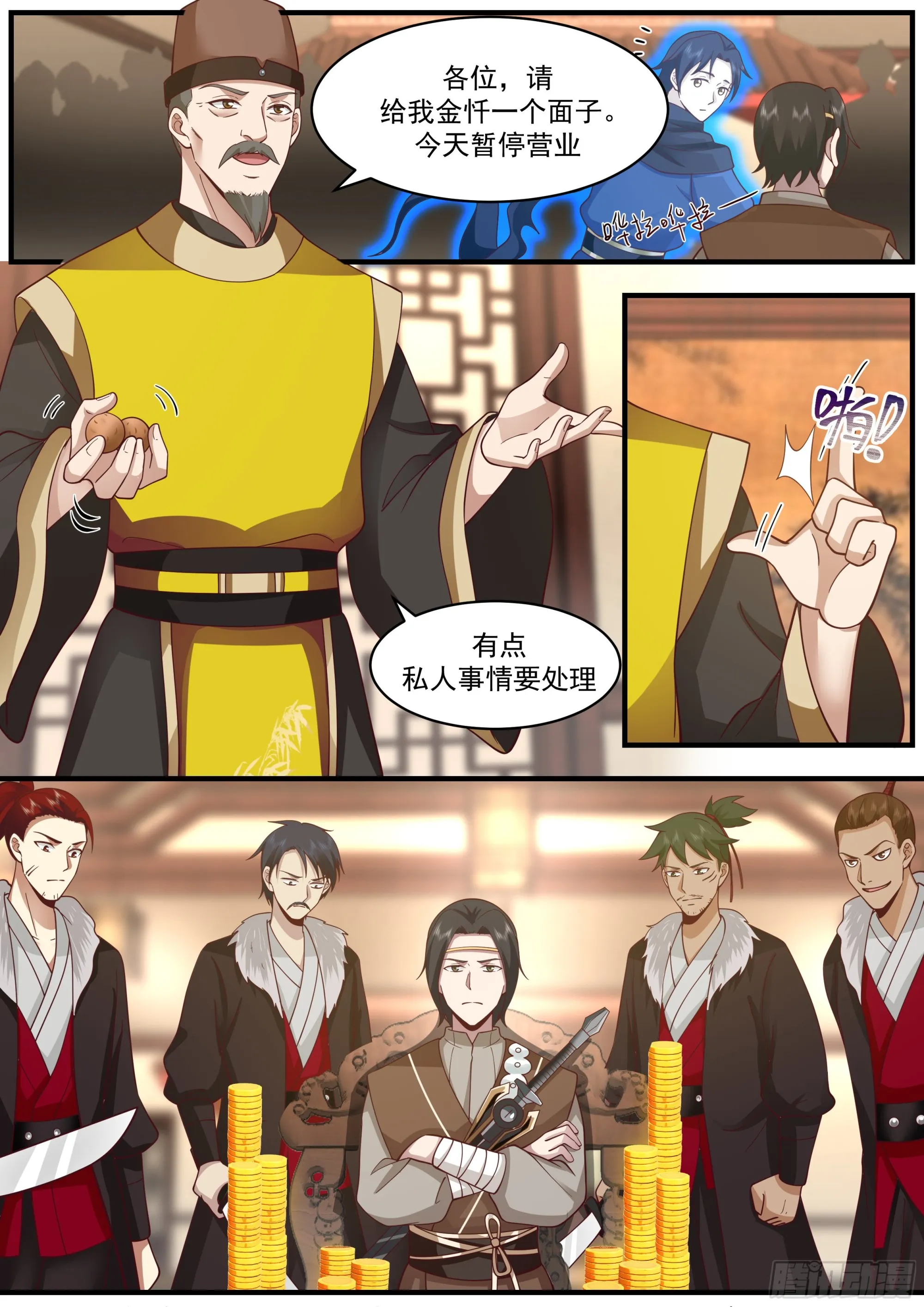 真是个人才 第5页
