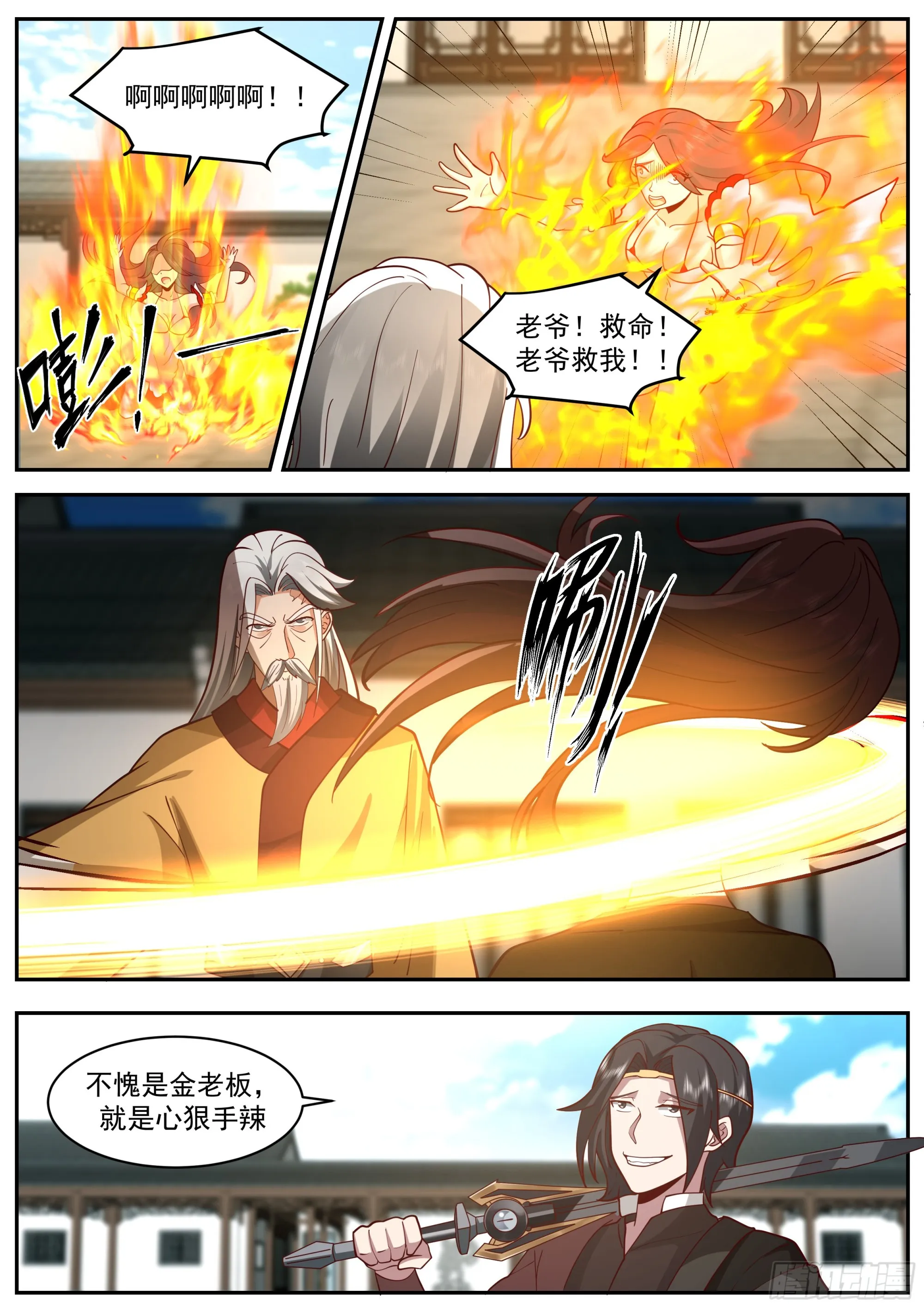金家灭门 第3页
