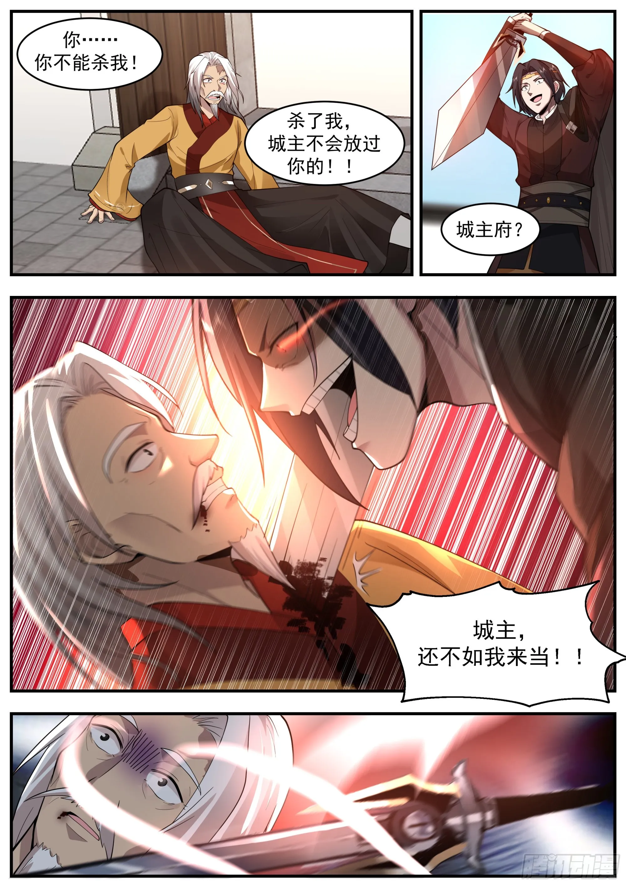 金家灭门 第10页