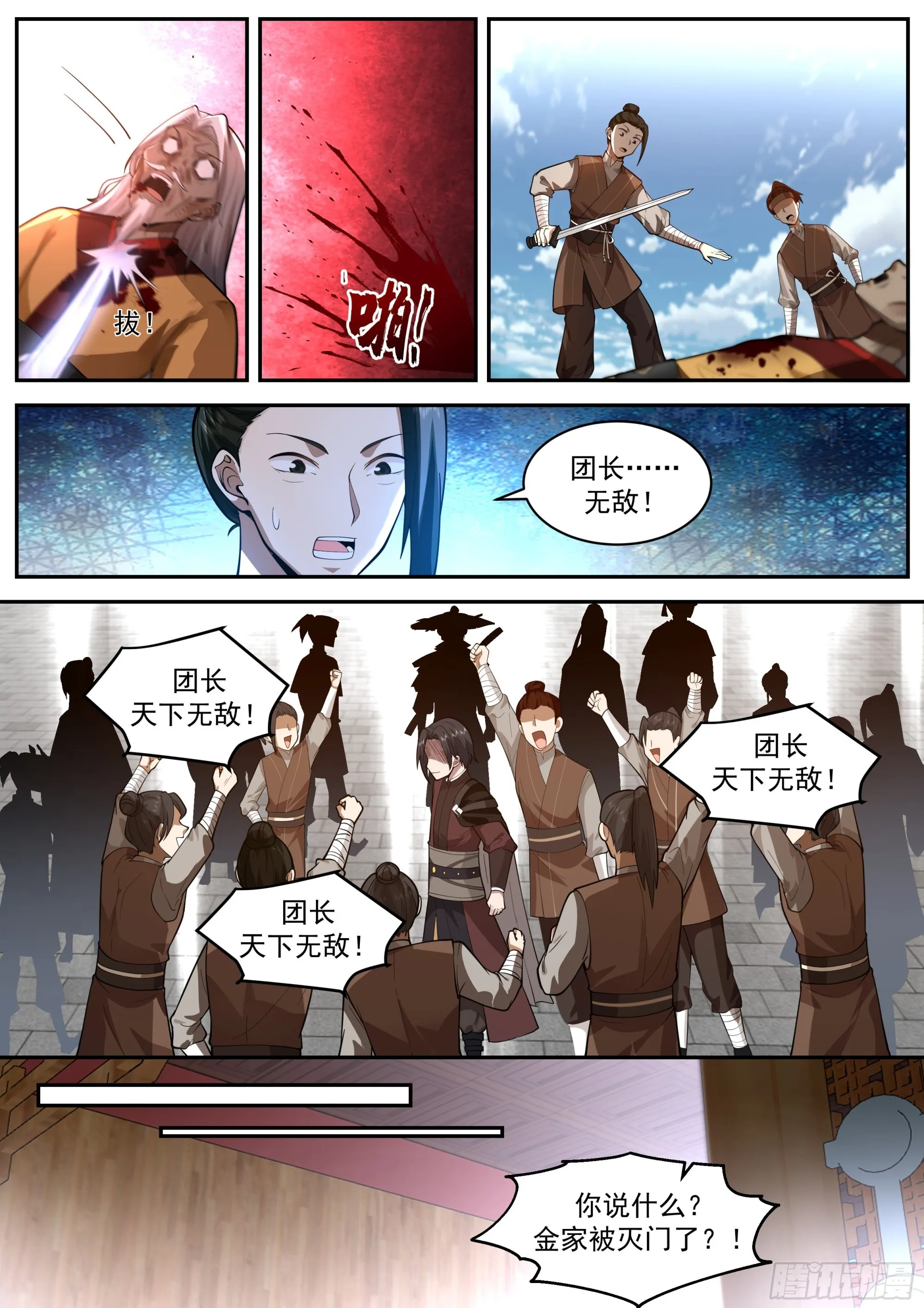 金家灭门 第11页
