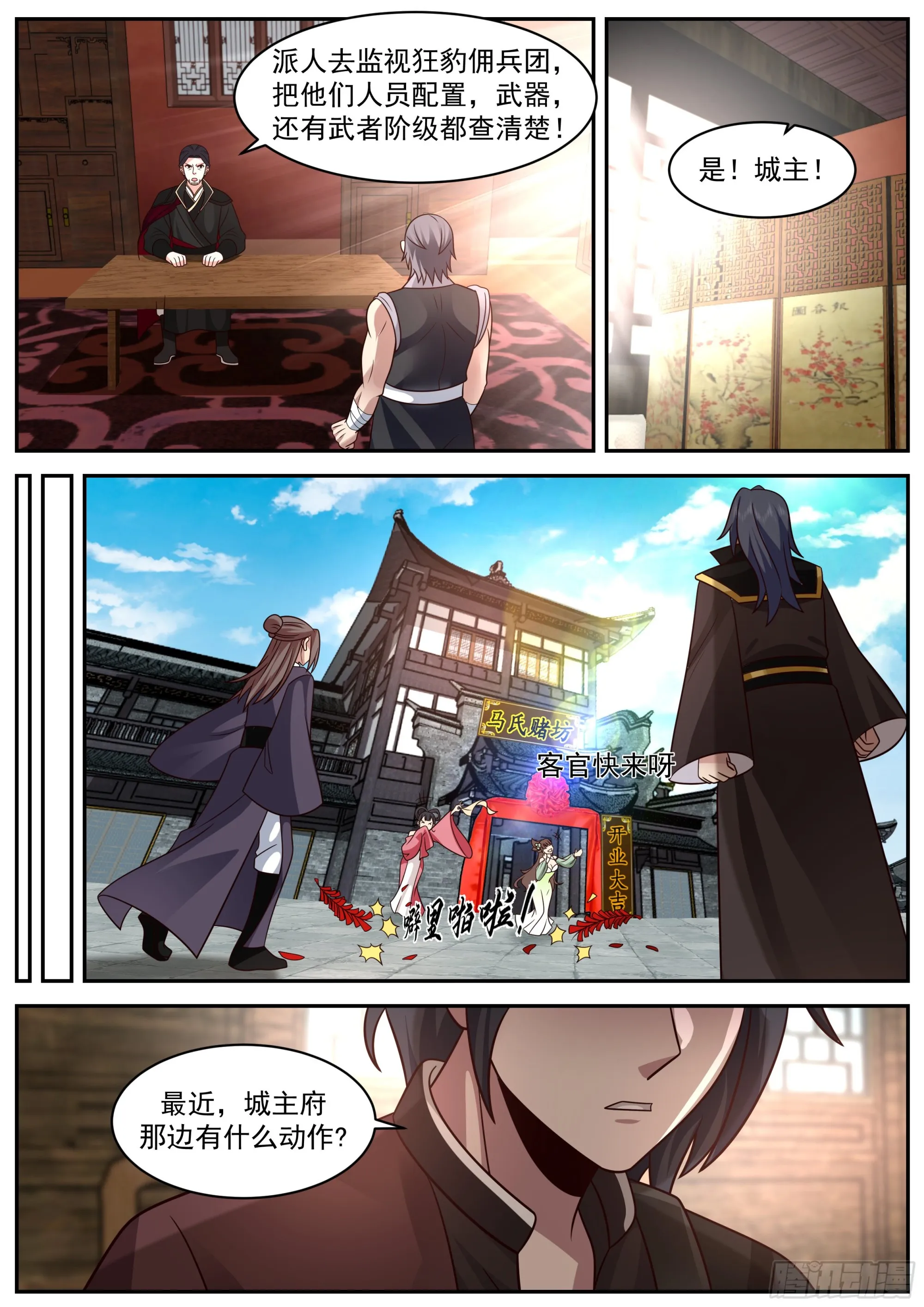 黄家灭门 第5页