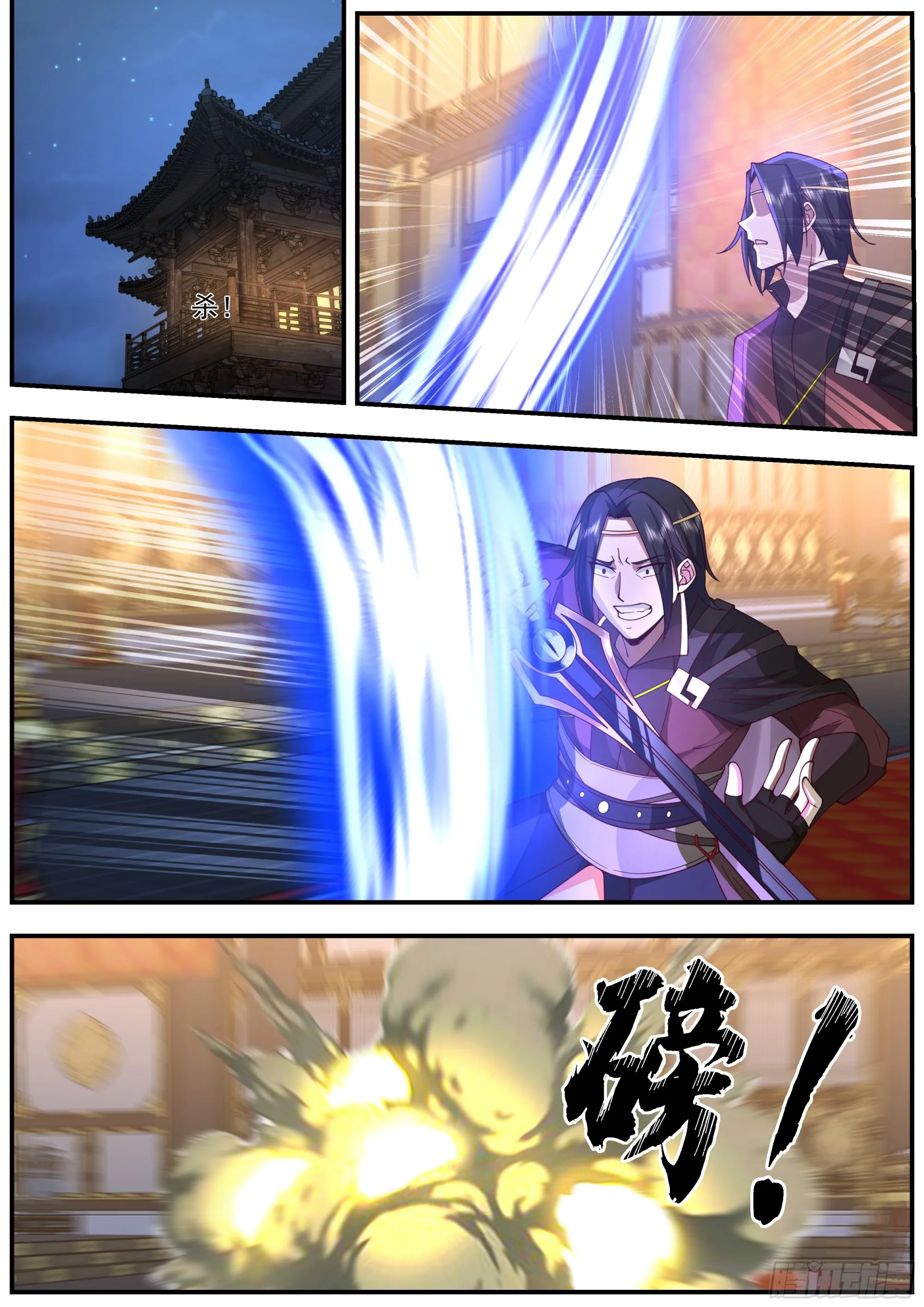 不祥之剑 第2页