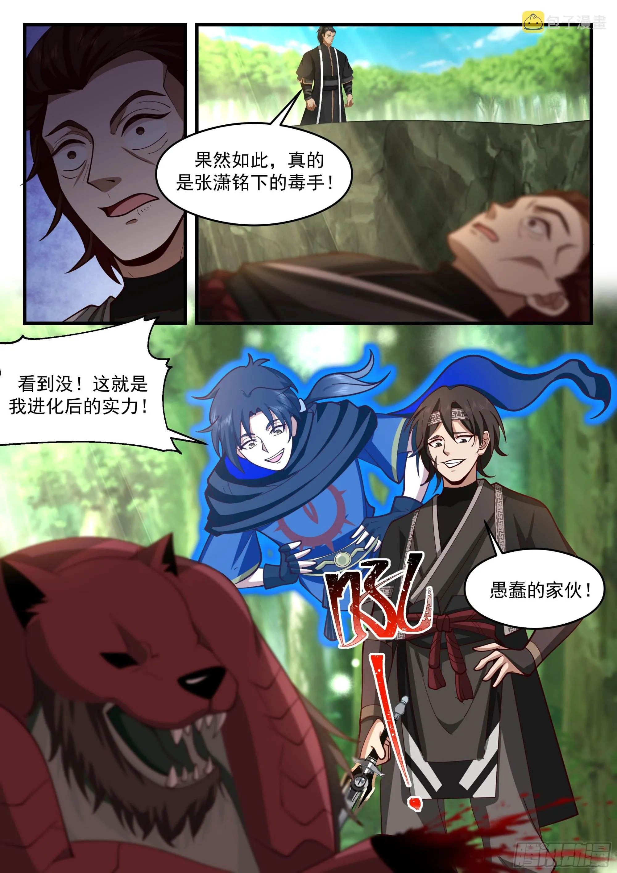 妖斩之力 第13页