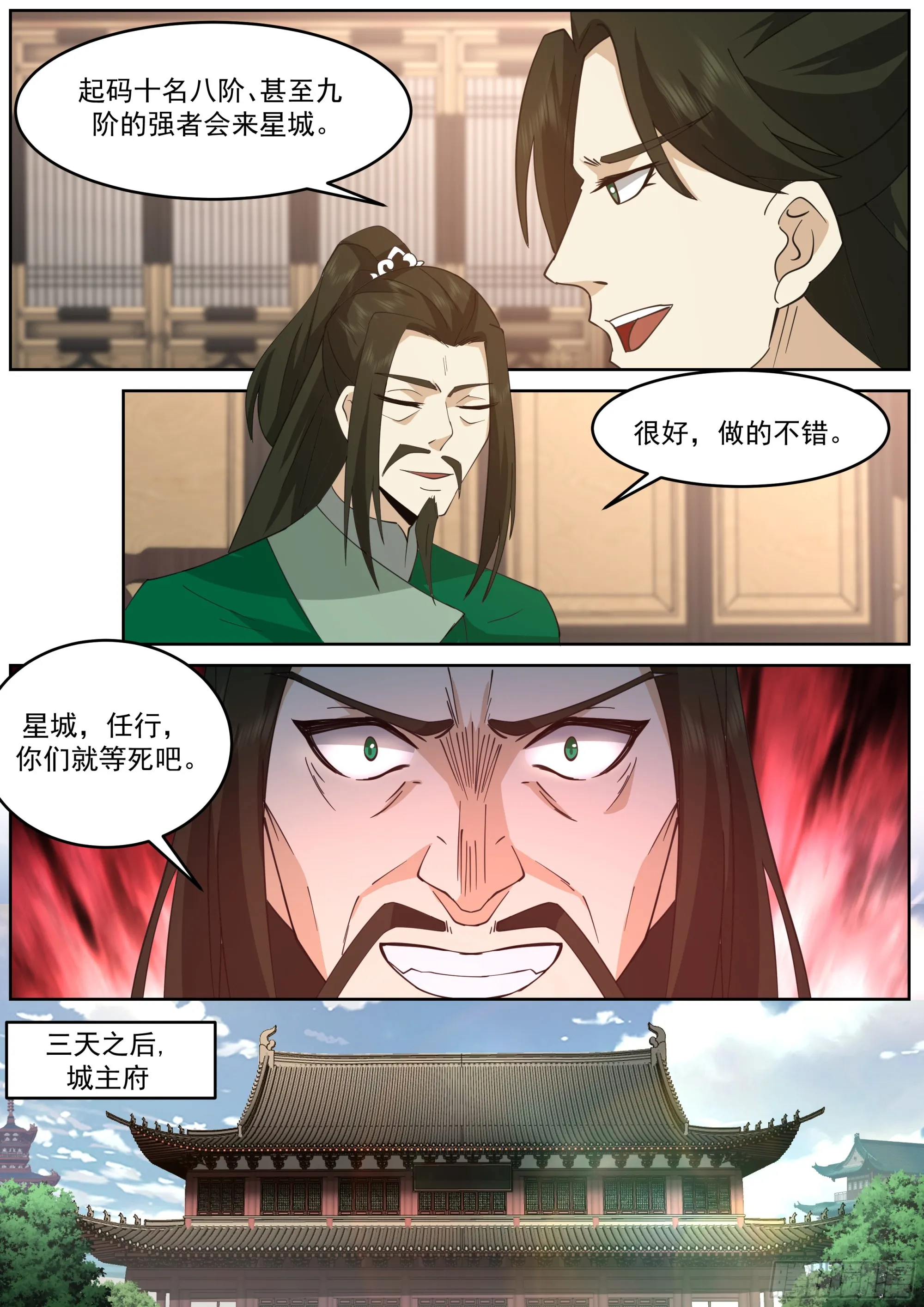 剿灭马贼 第9页