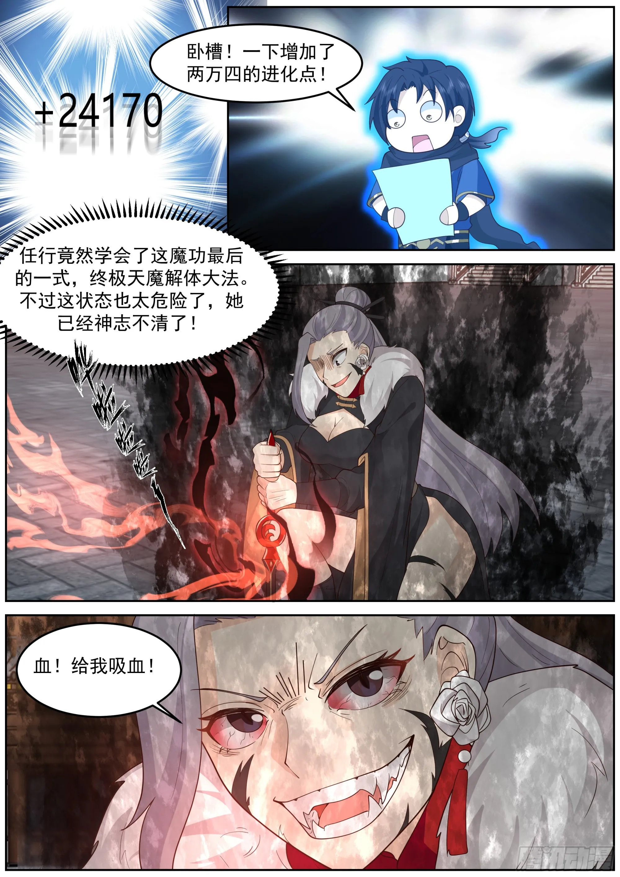 击杀九阶强者 第3页