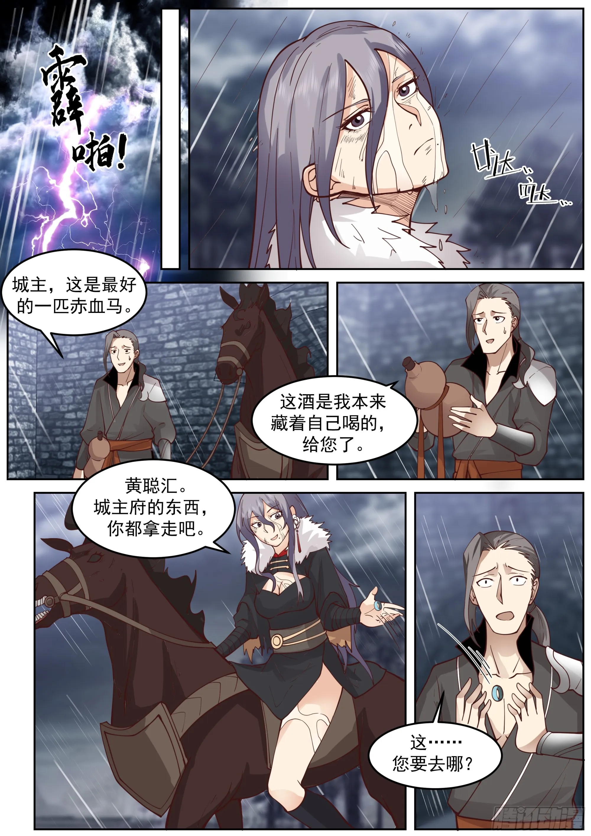 任行陨落 第6页