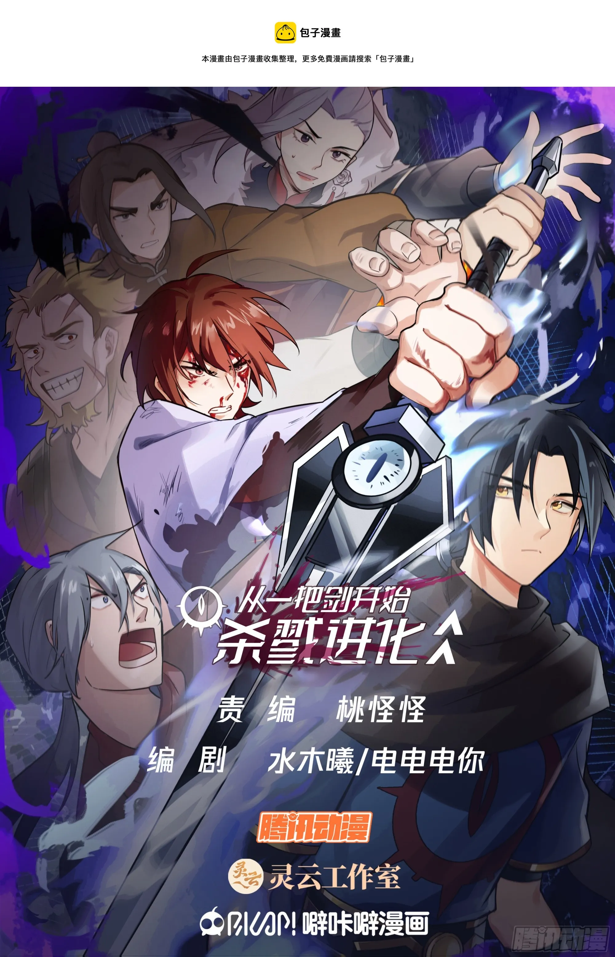 白银骨骸 第1页