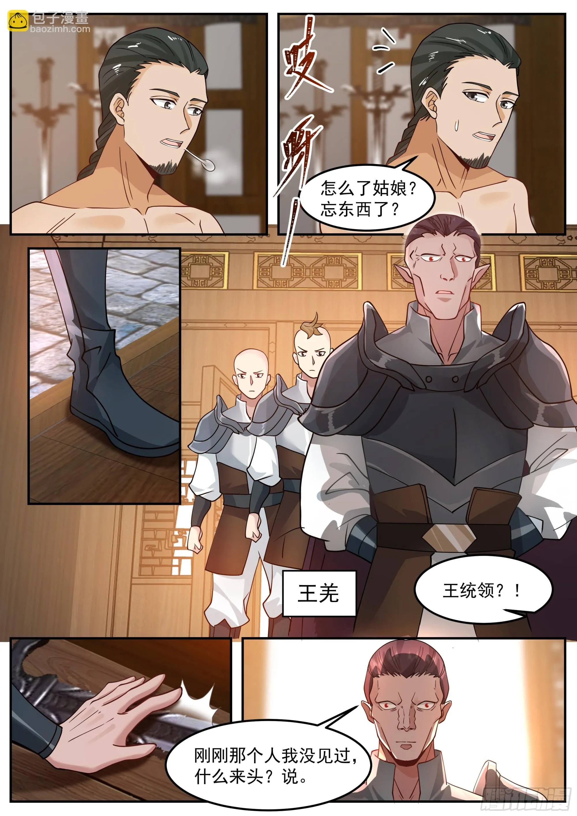 白银骨骸 第7页