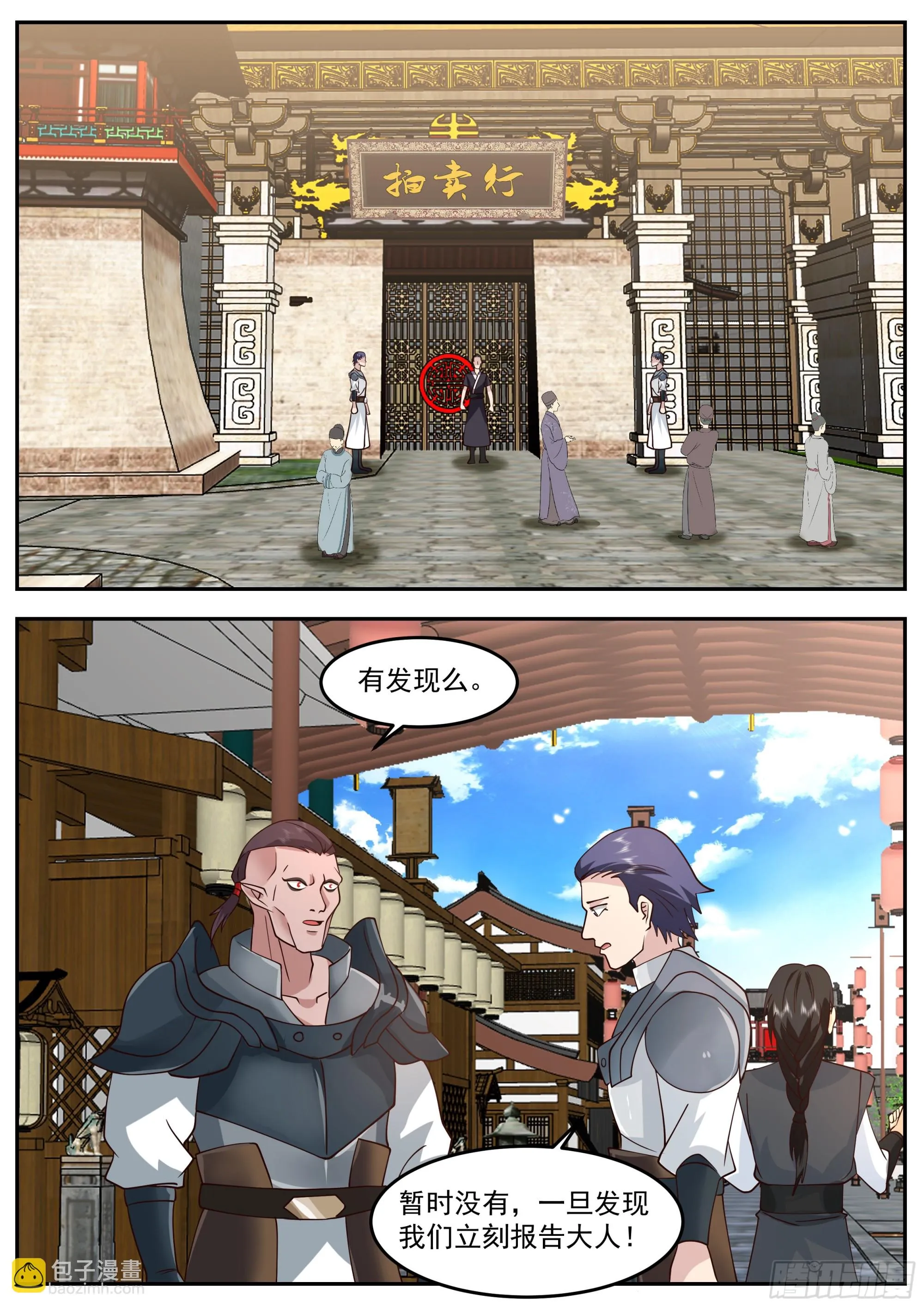 白银骨骸 第9页