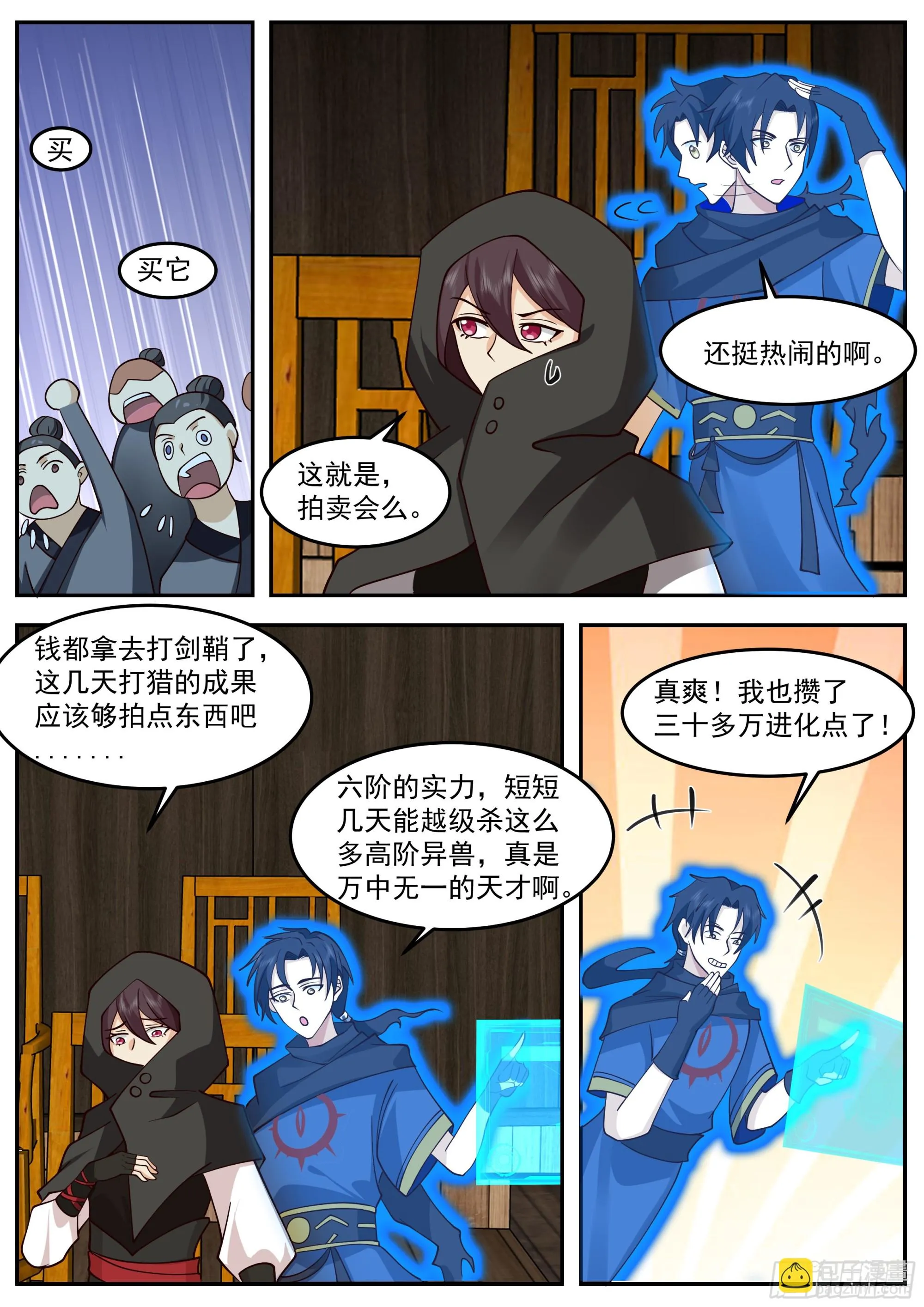 白银骨骸 第11页