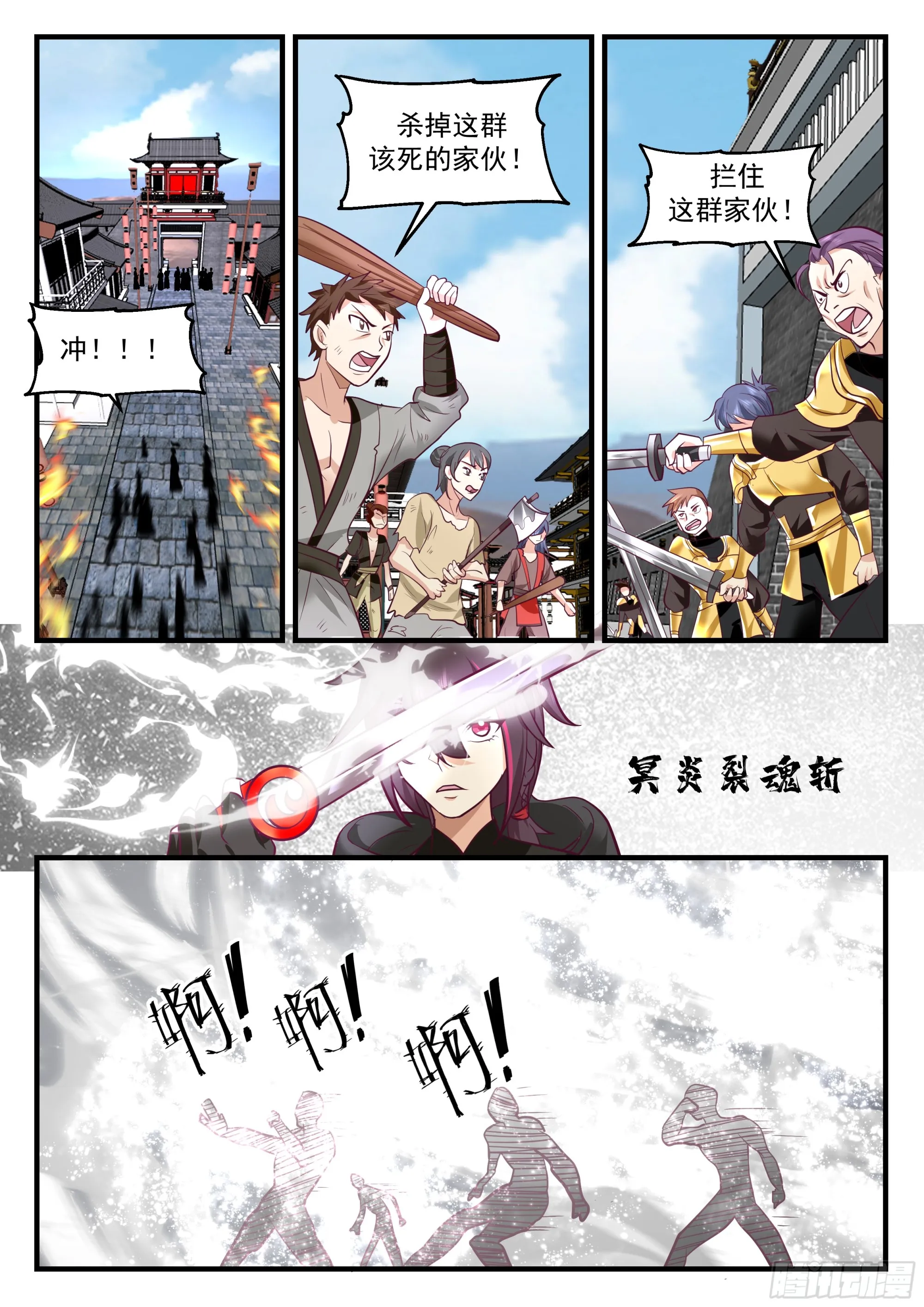 武师拦路 第9页
