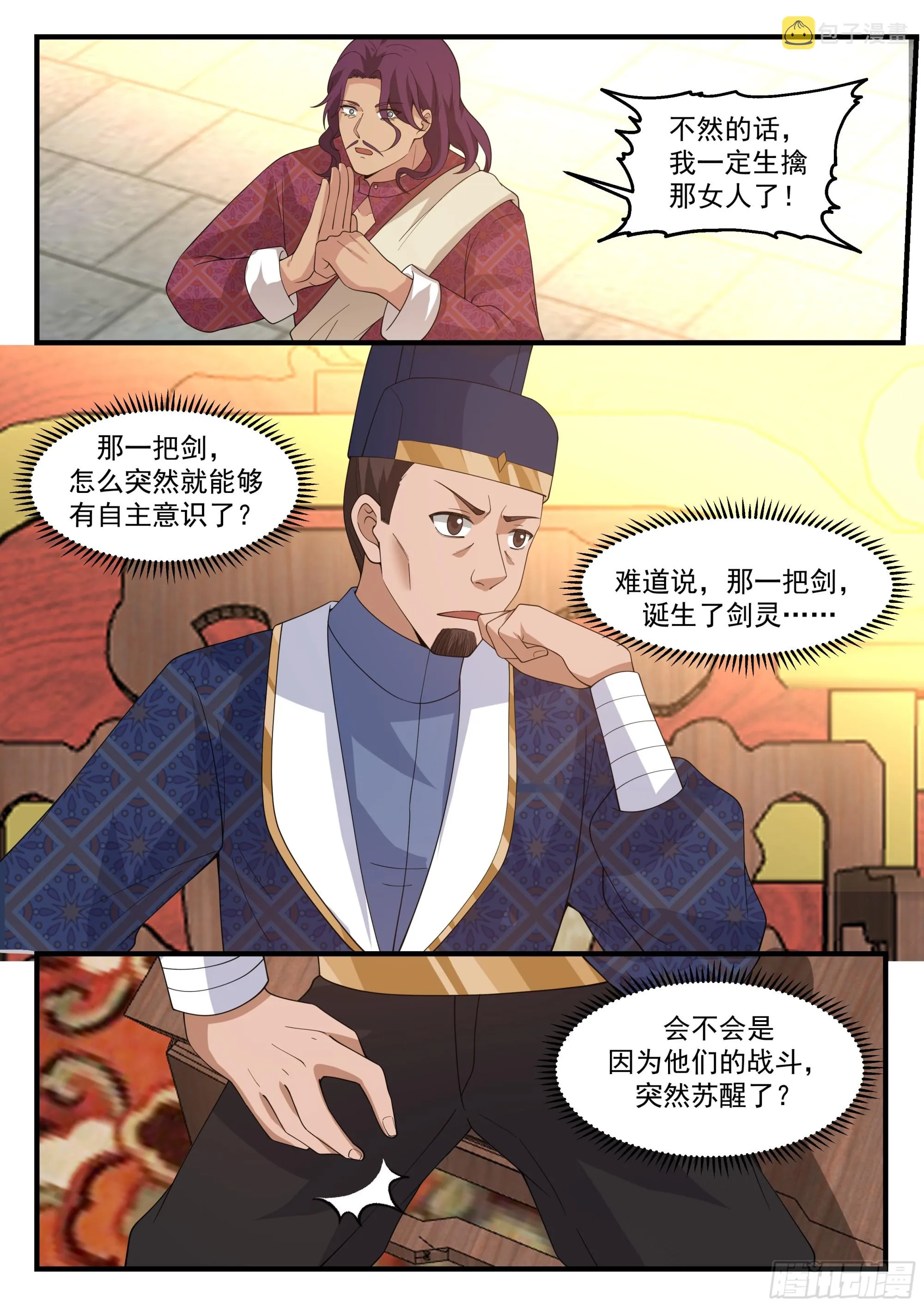关键时刻没电了 第10页