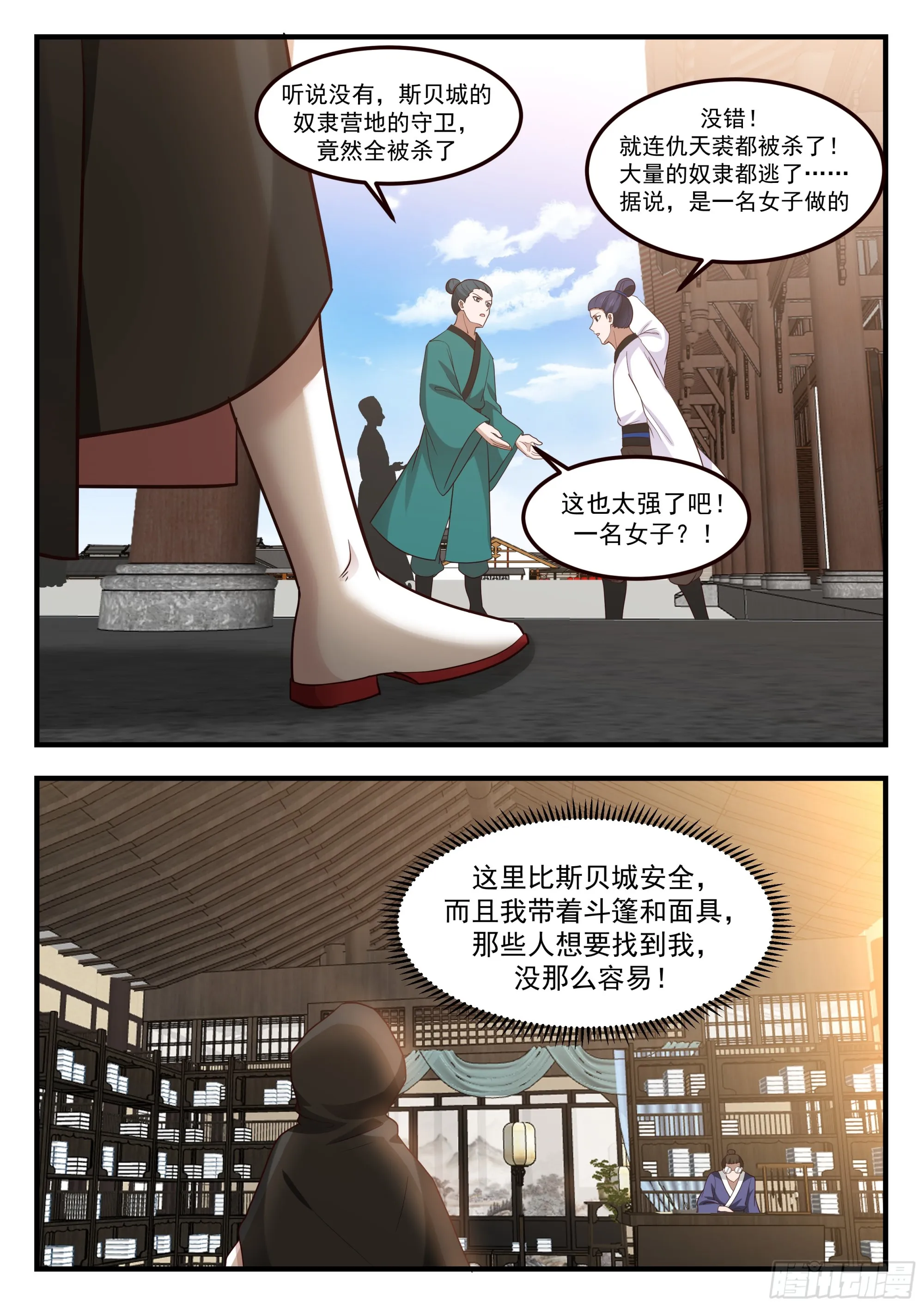 加入佣兵团 第2页