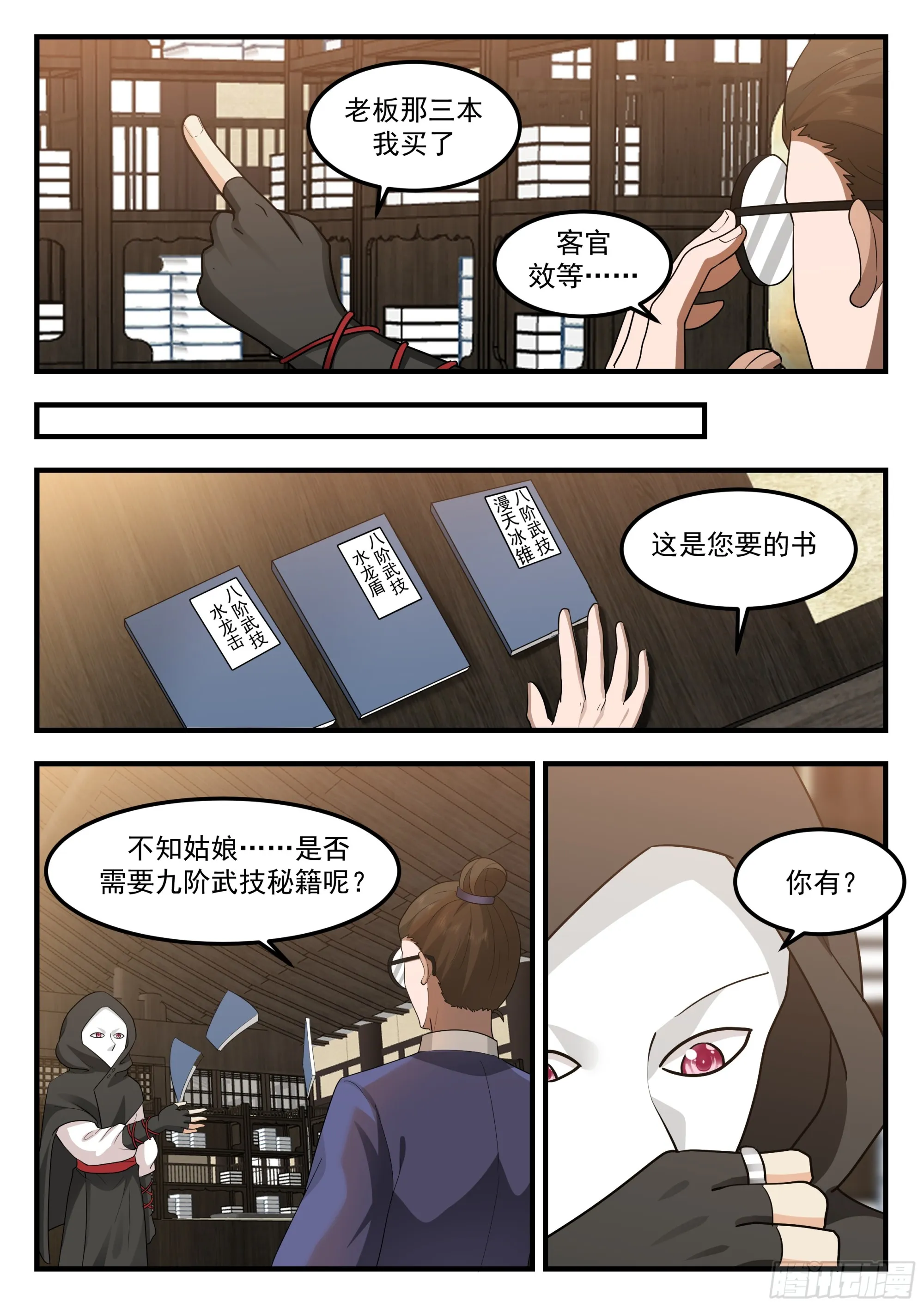 加入佣兵团 第4页