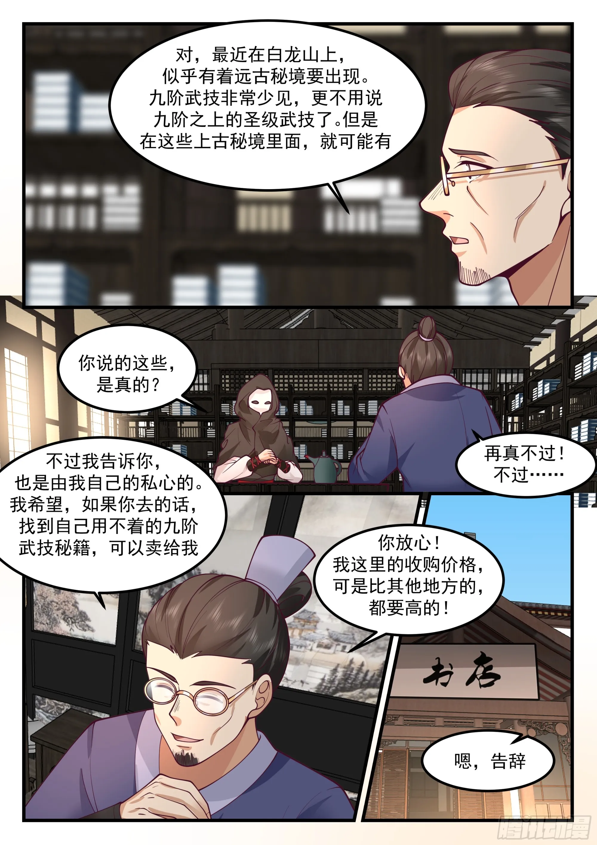 加入佣兵团 第6页