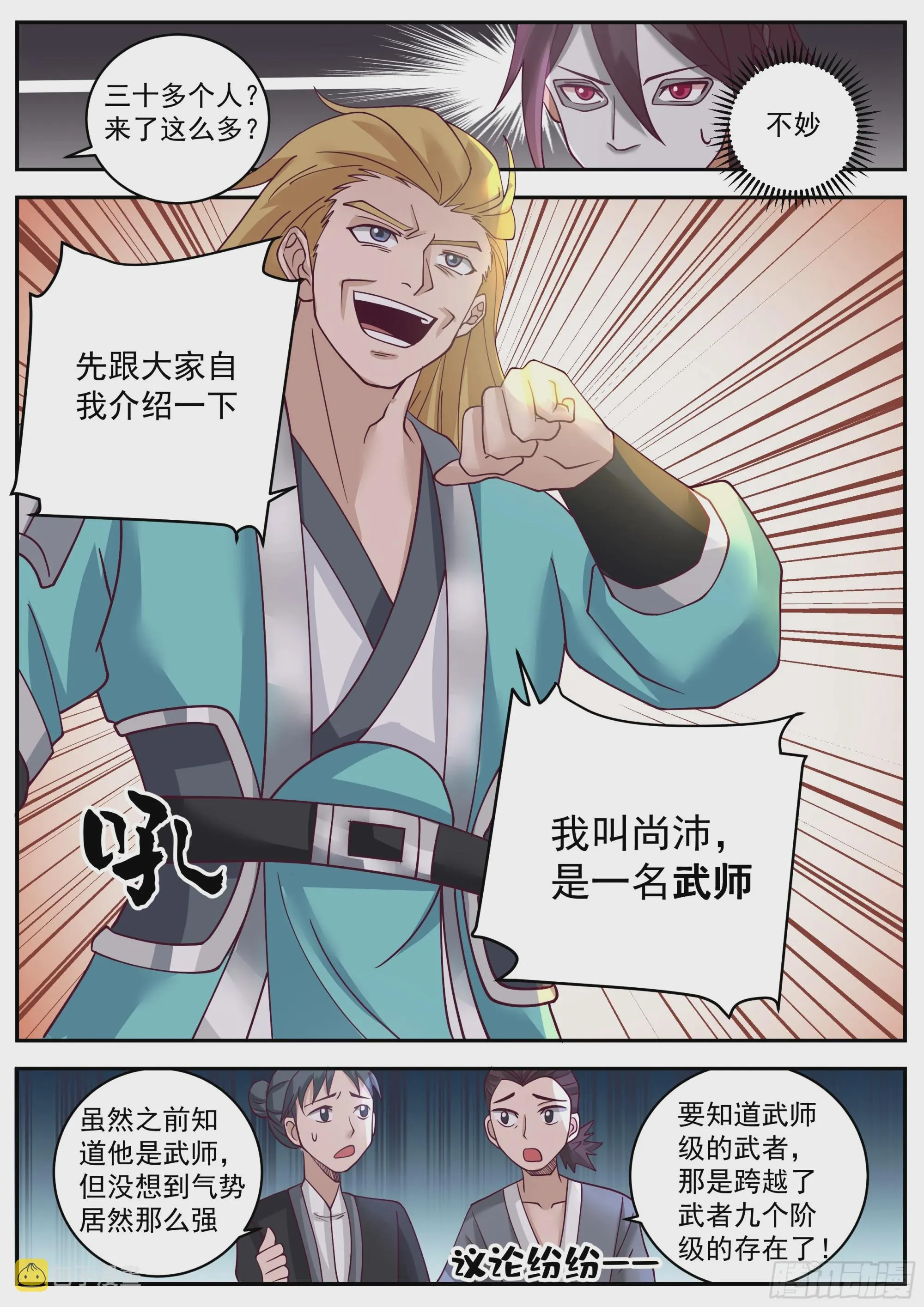 偷袭！ 第2页