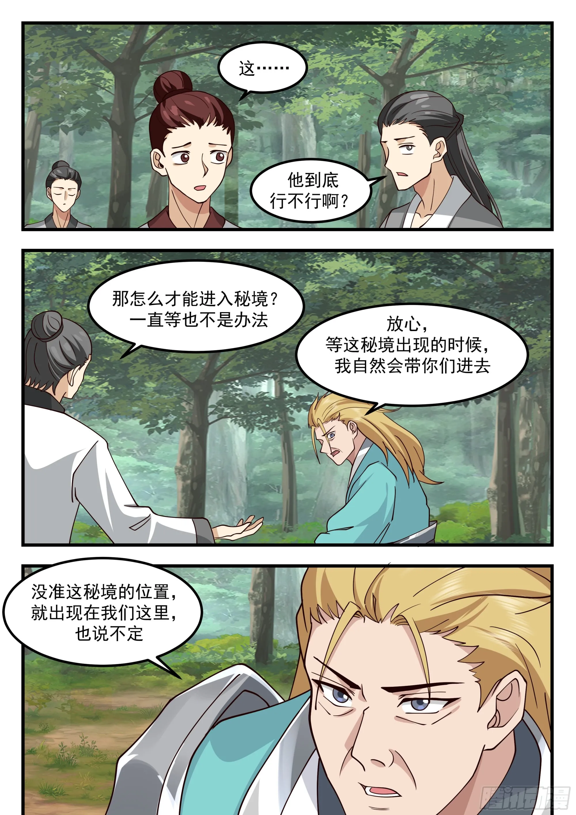 秘境开启 第6页