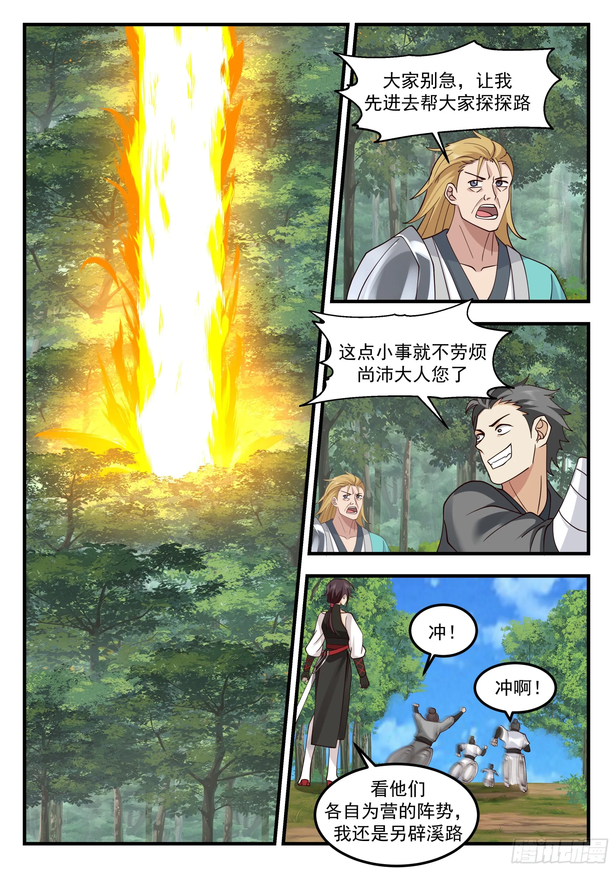 秘境开启 第8页