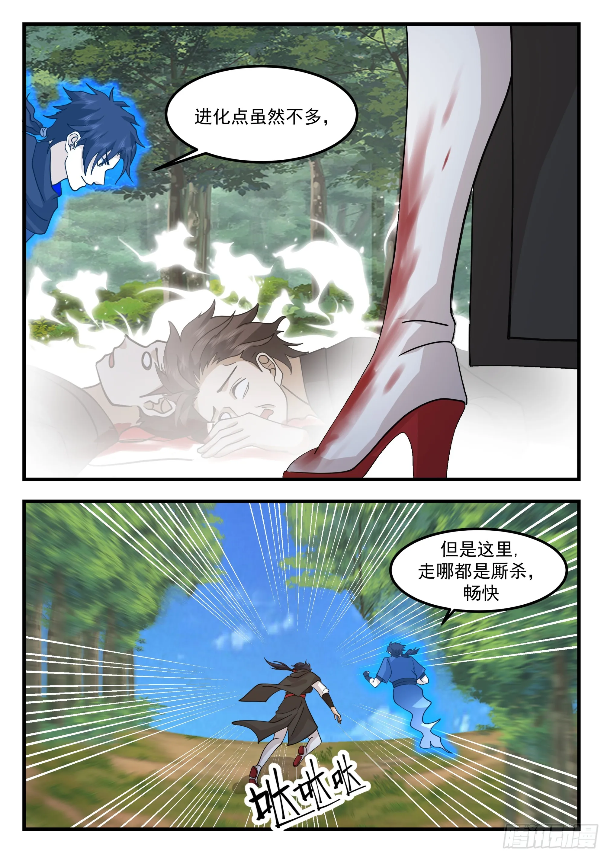 秘境开启 第11页