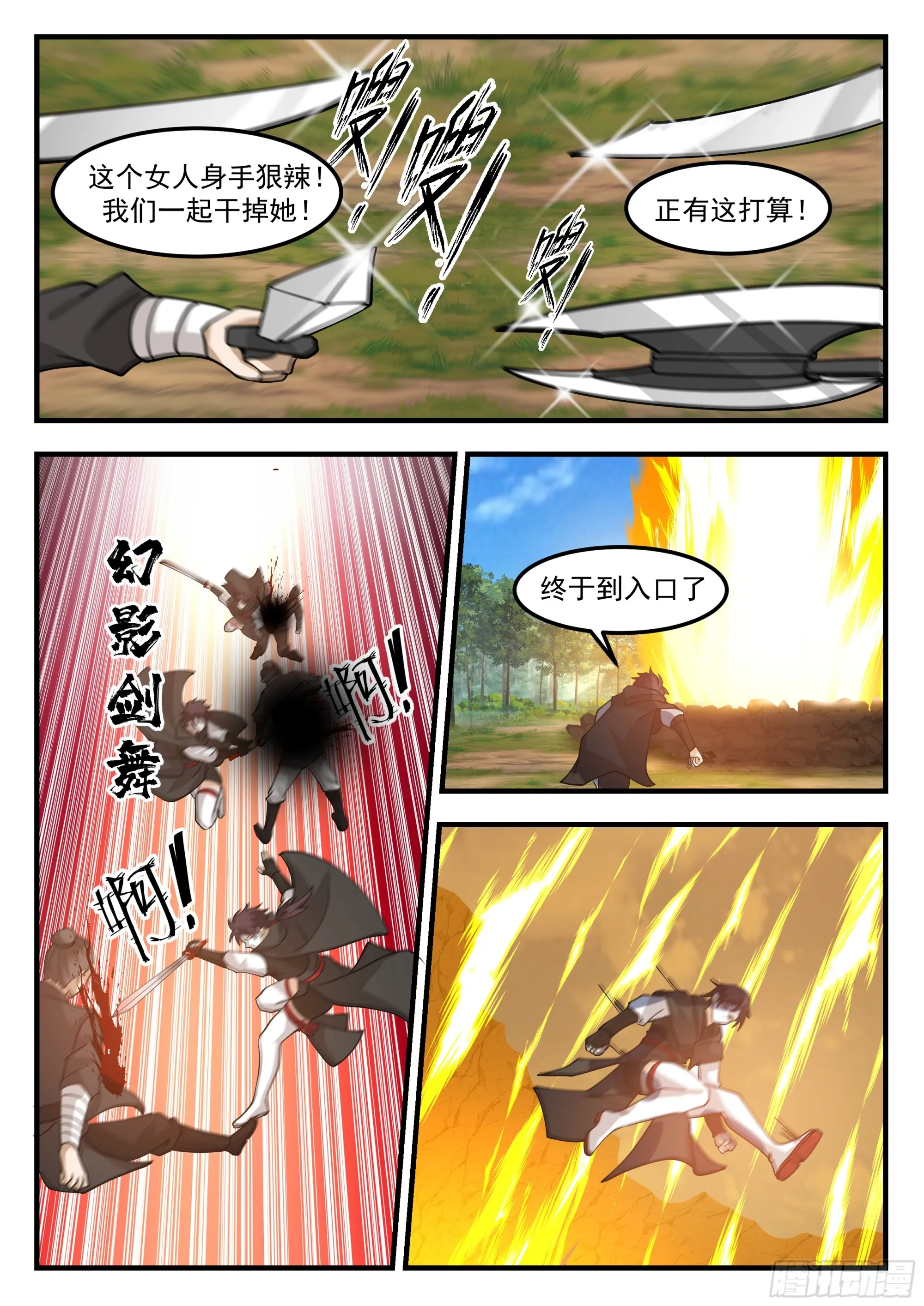 秘境开启 第12页