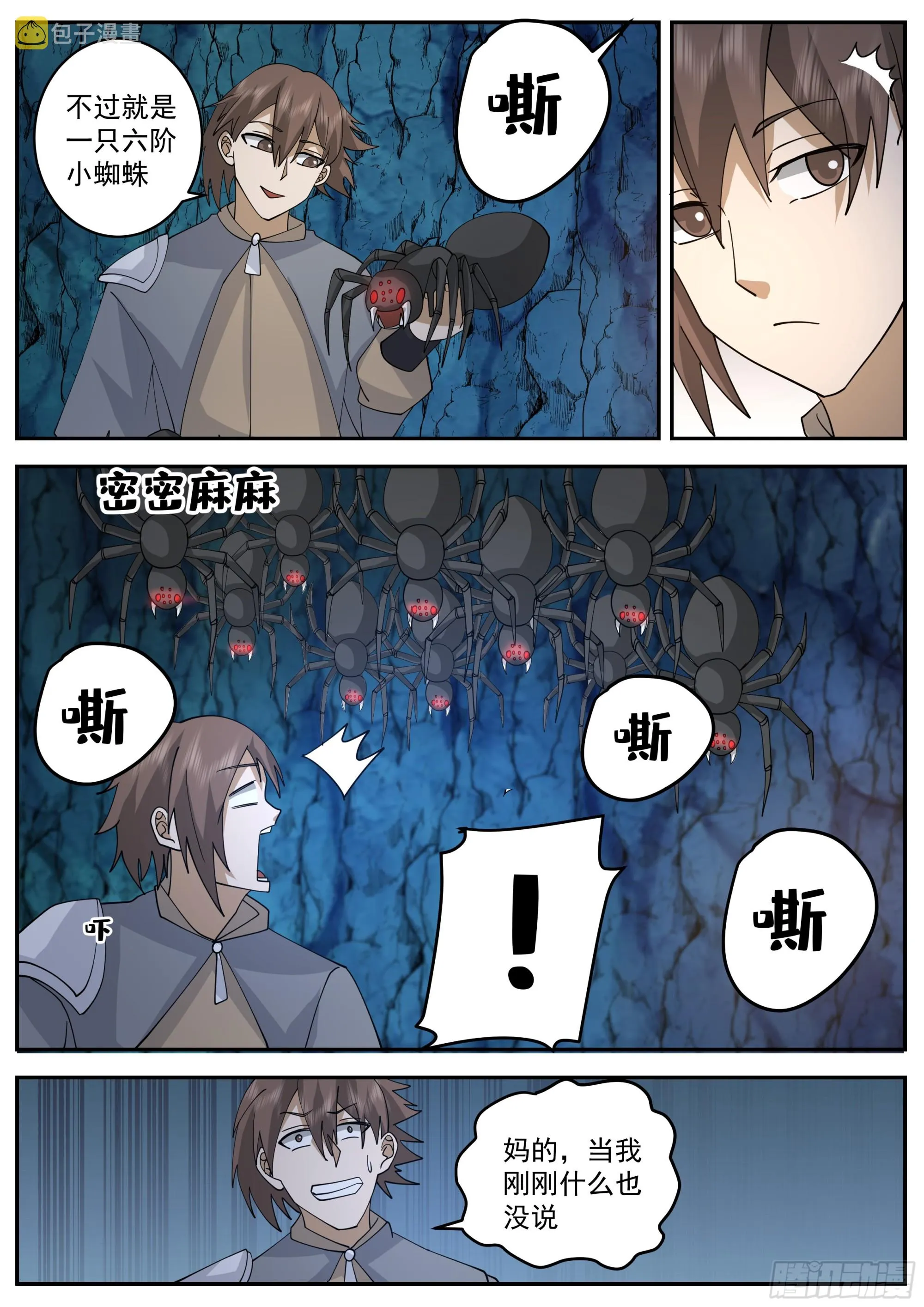 遭遇第一波怪物 第13页