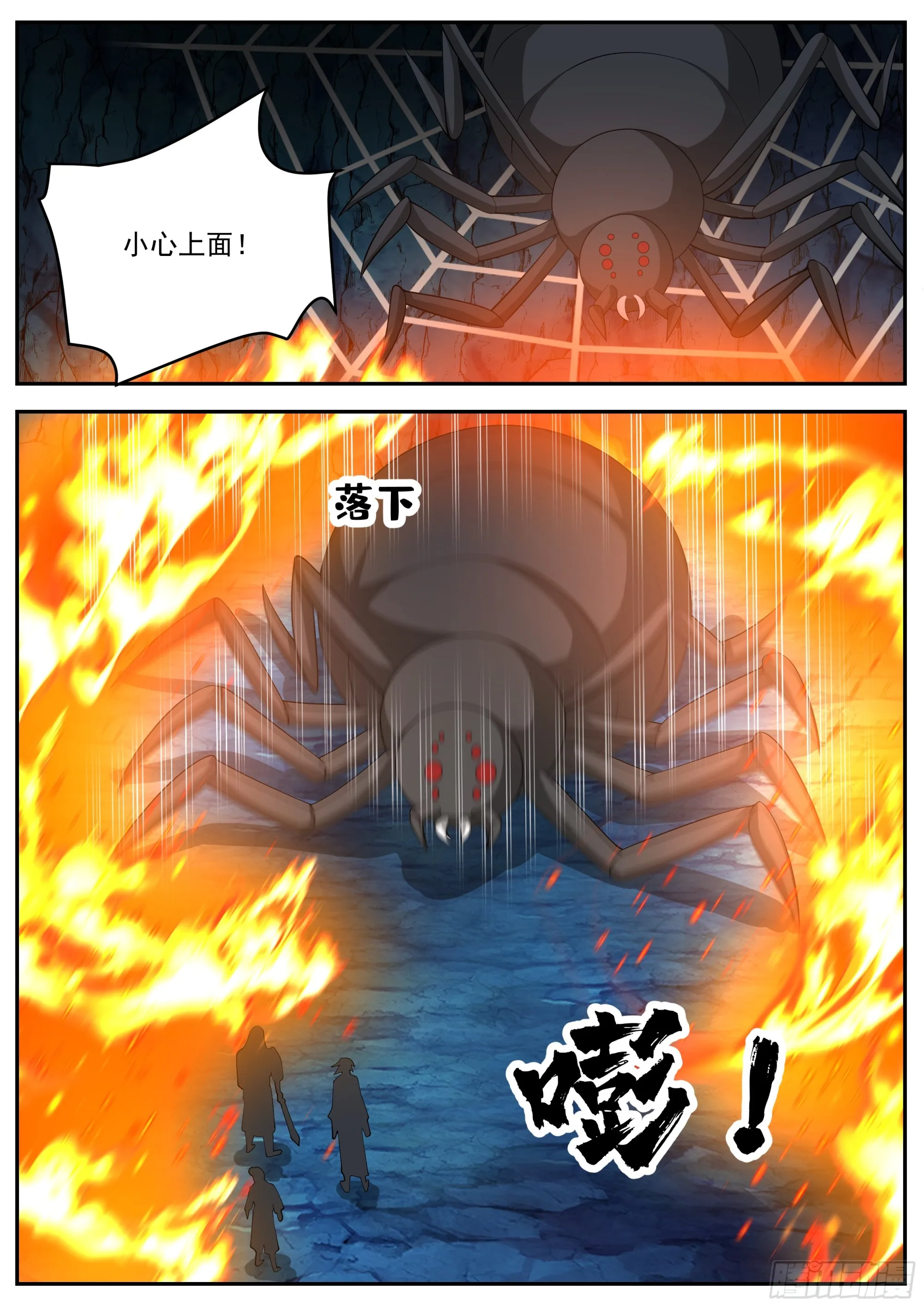 击杀蜘蛛王 第8页