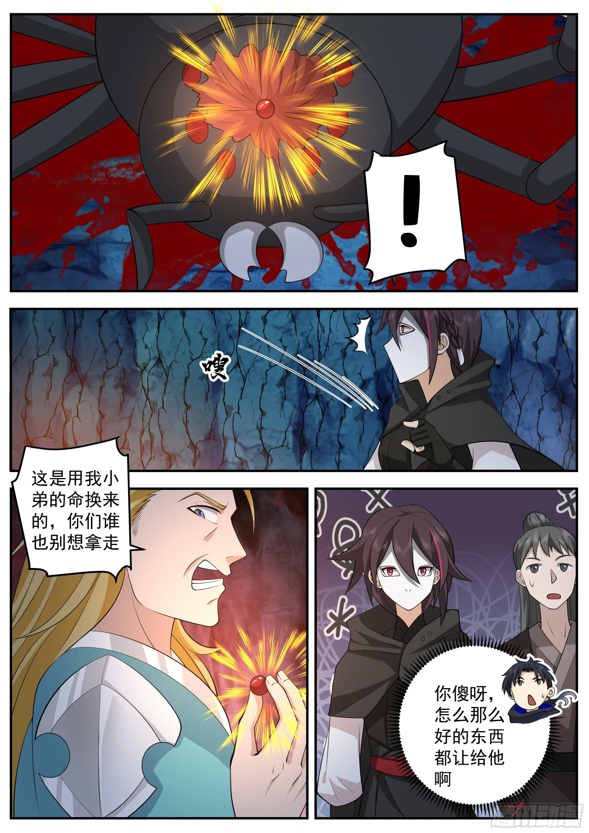 击杀蜘蛛王 第13页