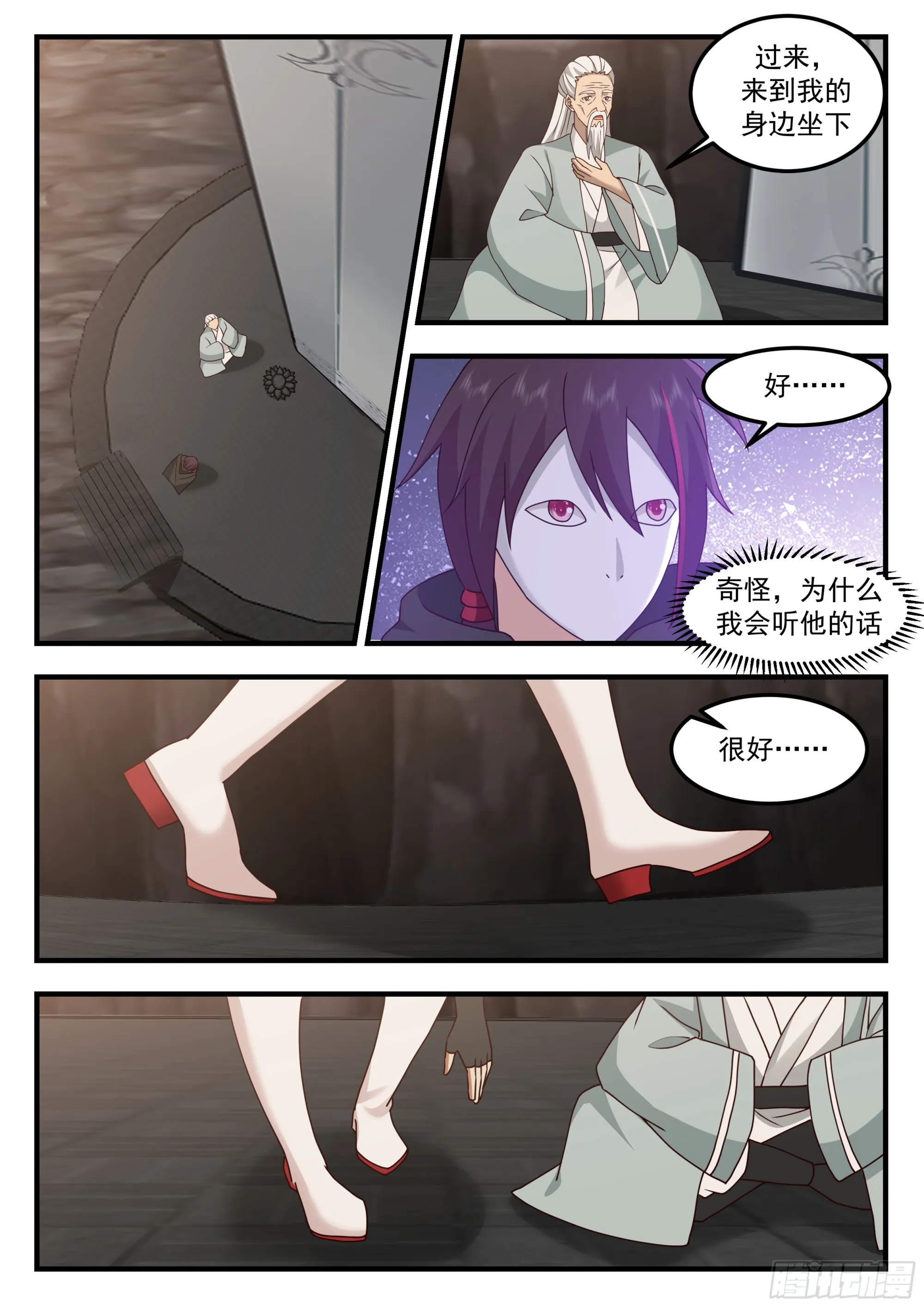 秘境传承 第11页