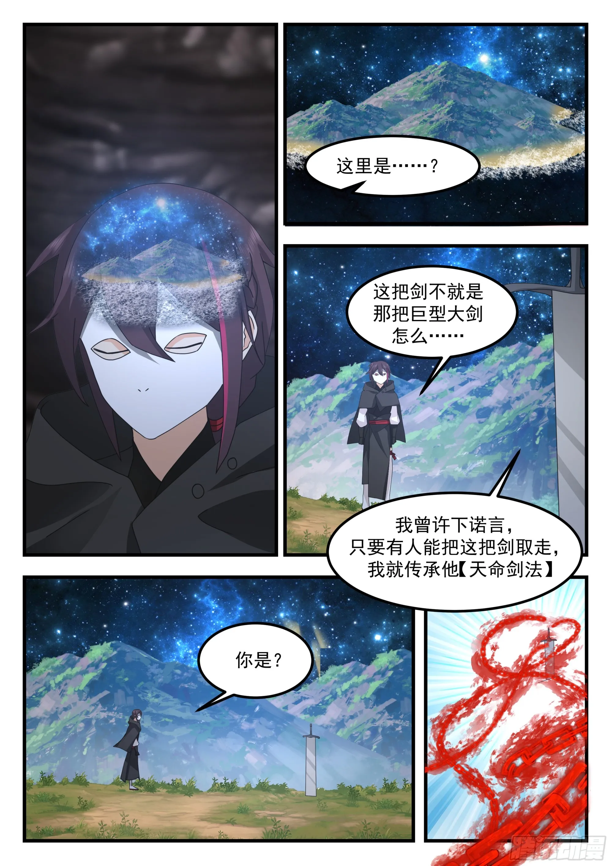 秘境传承 第13页