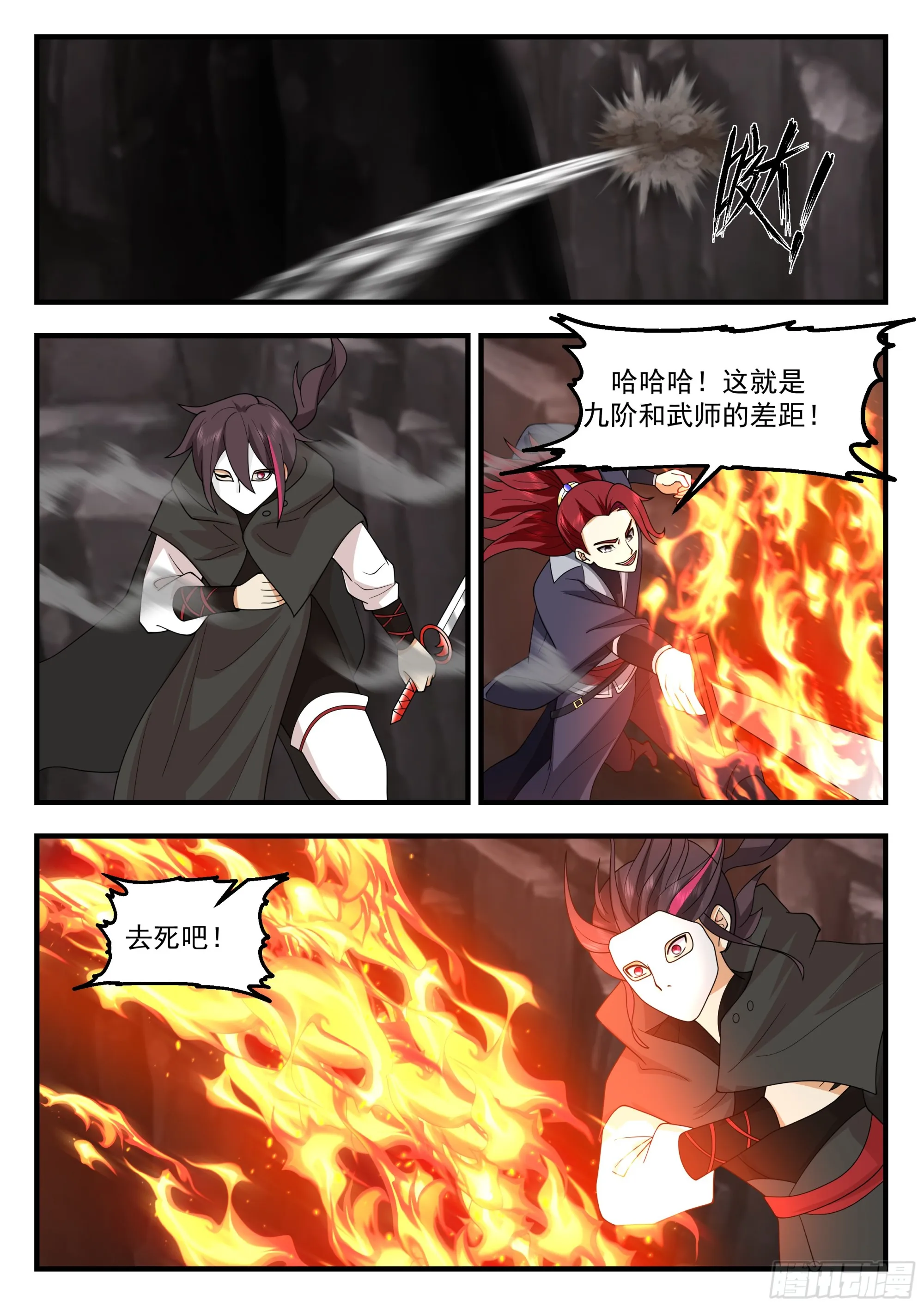 击败佘峻拔 第8页