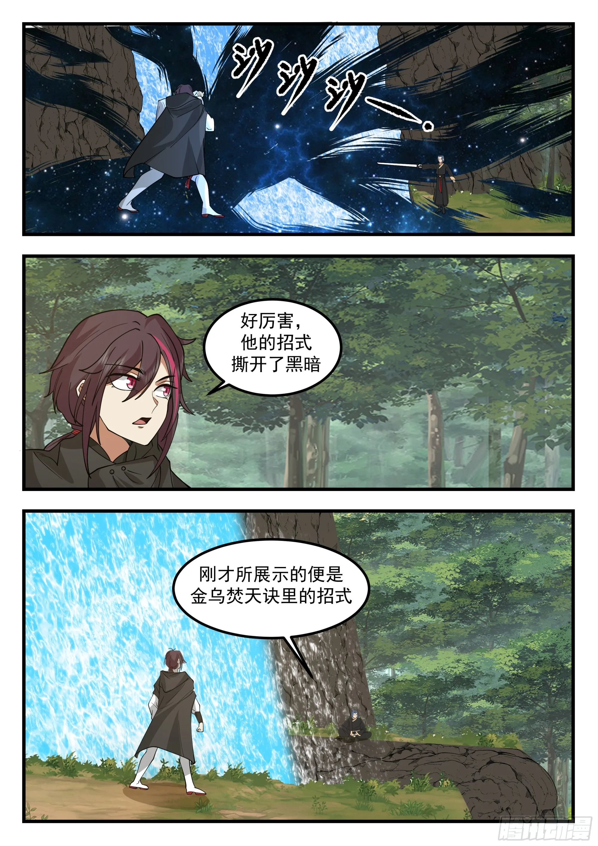 天命剑法 第5页