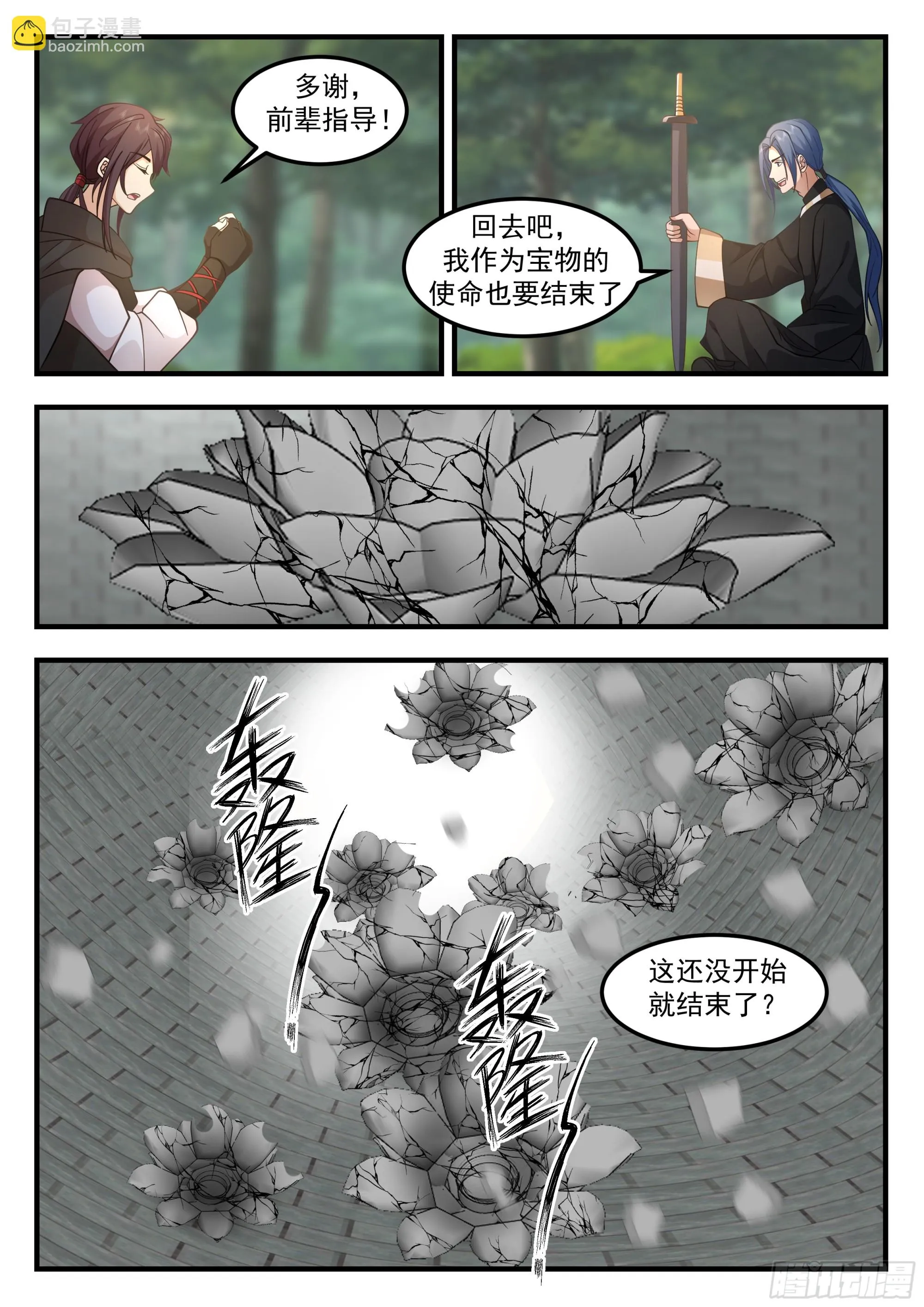 天命剑法 第6页