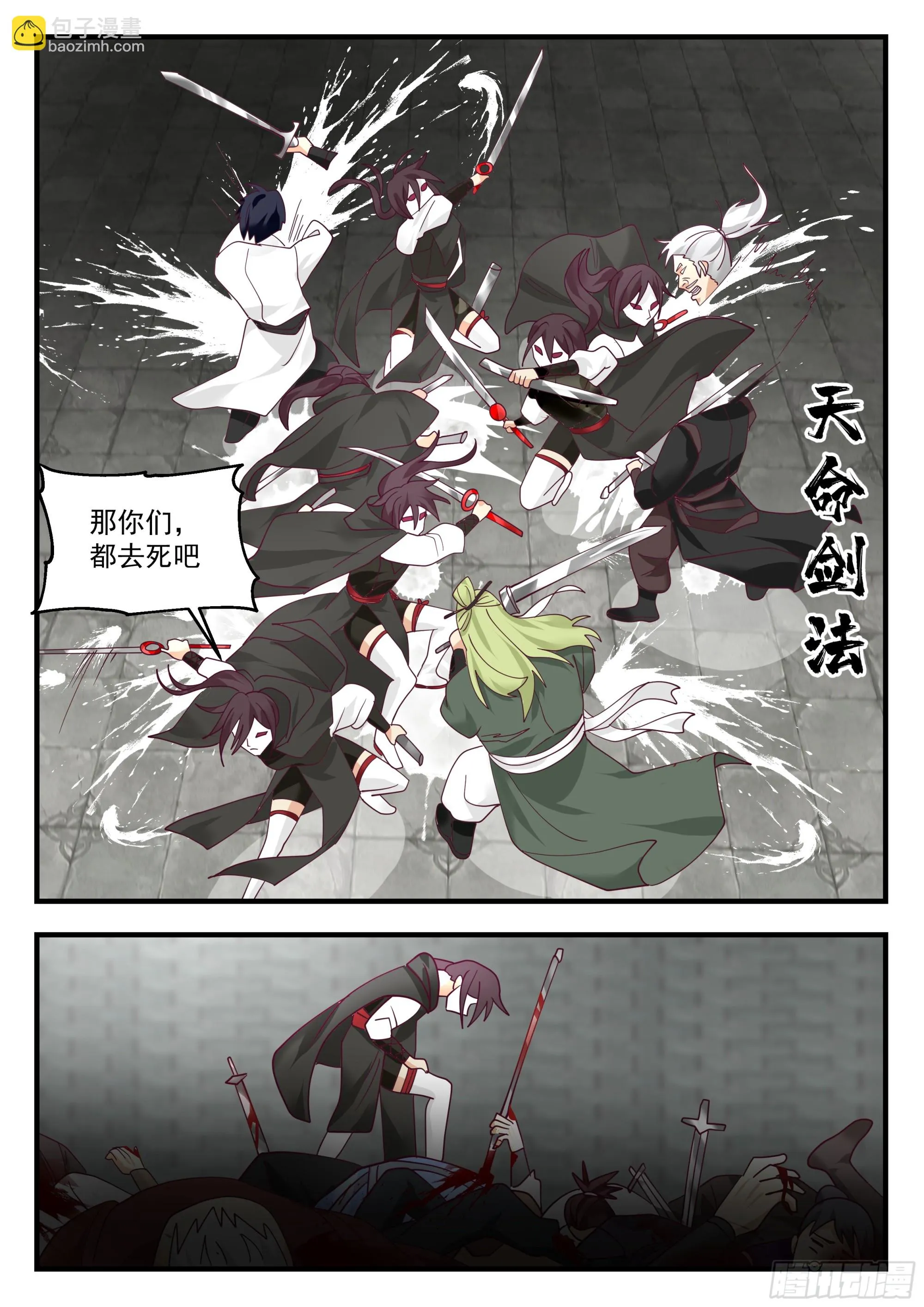 天命剑法 第13页