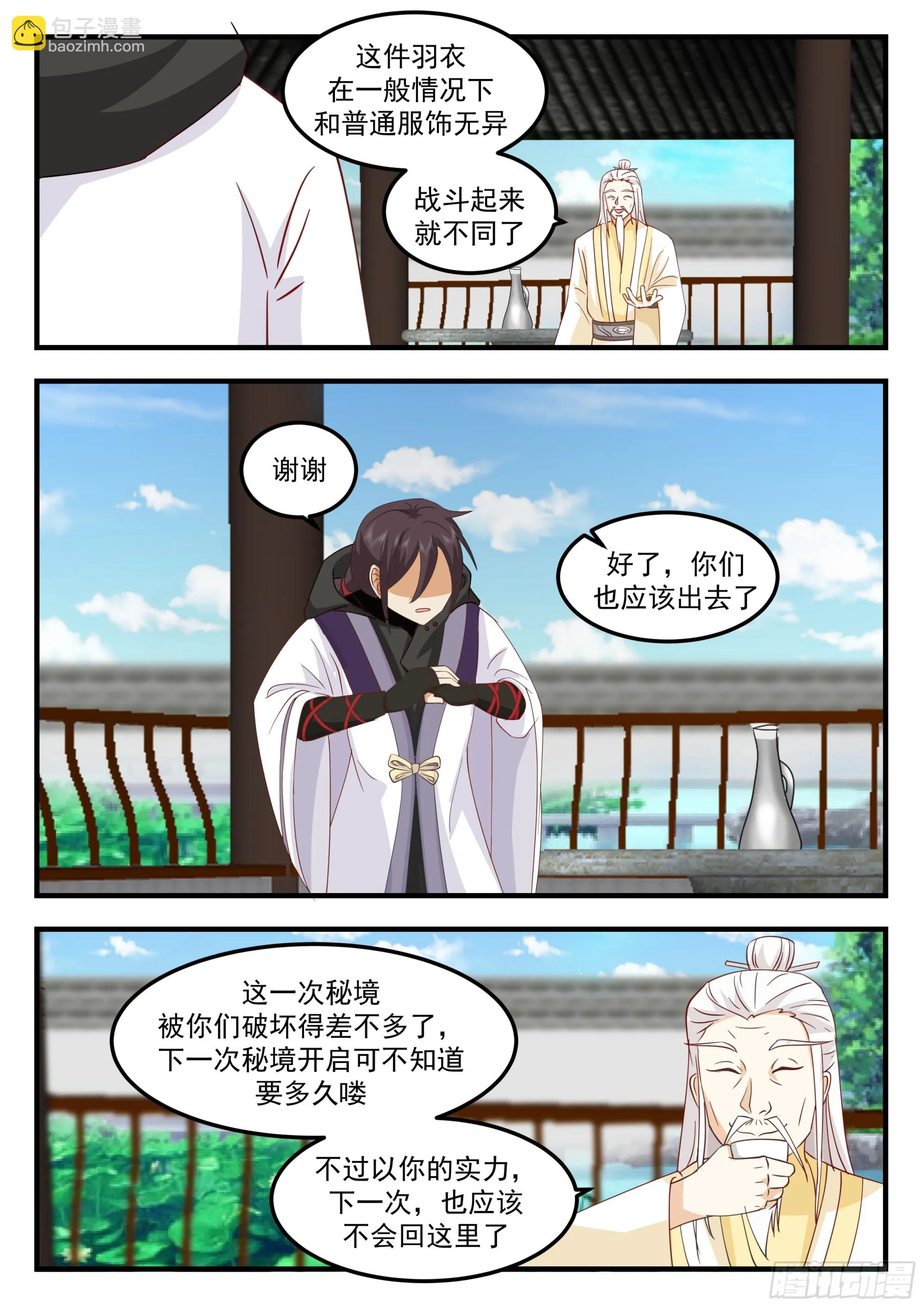 龙科斯家族 第5页