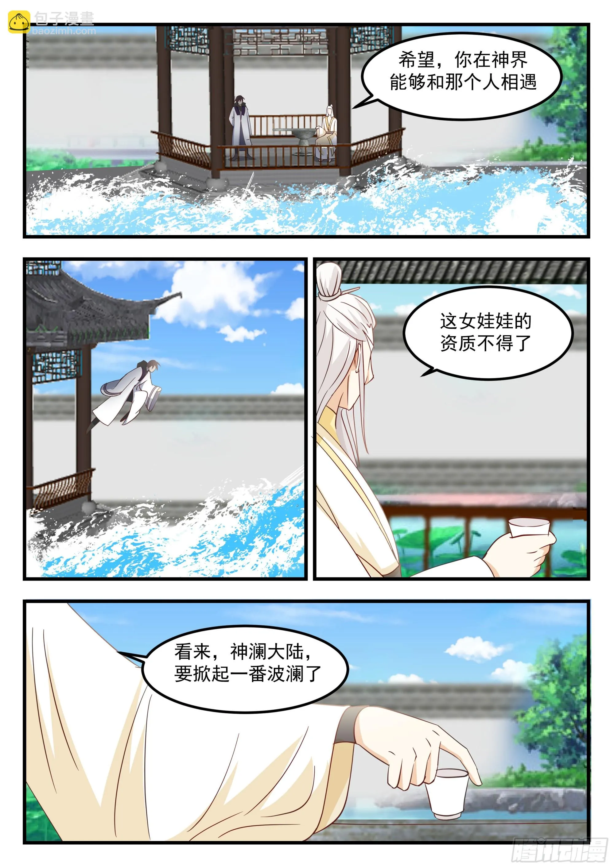 龙科斯家族 第6页