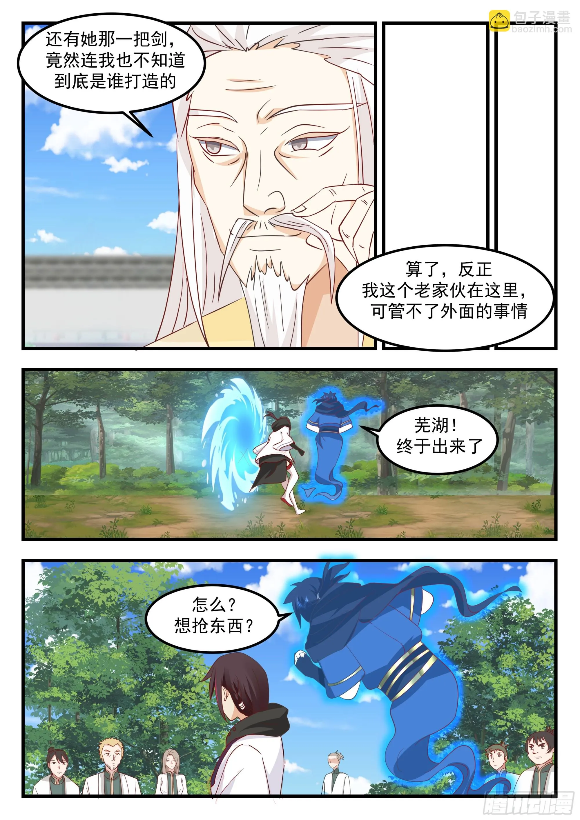 龙科斯家族 第7页