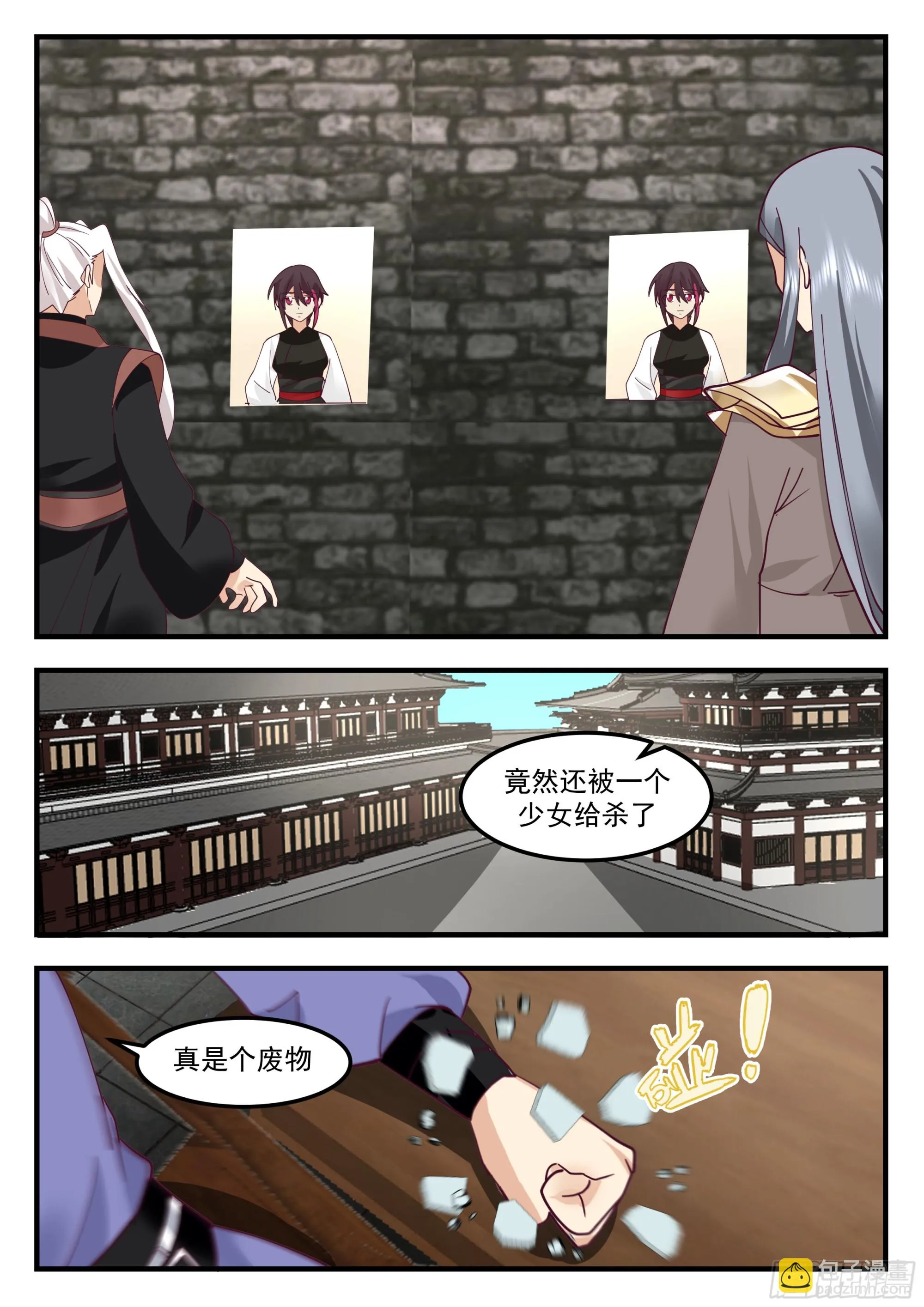 龙科斯家族 第12页