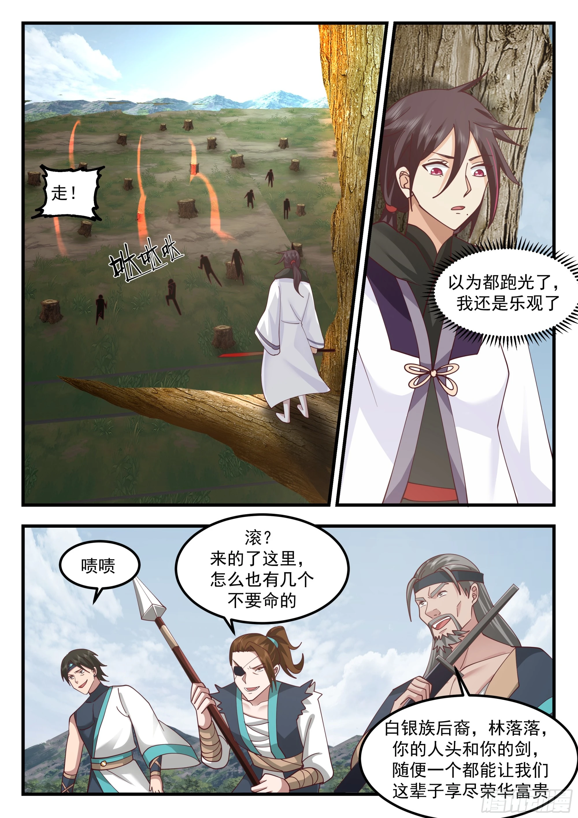 进阶武王！ 第11页