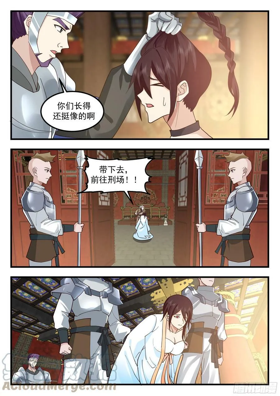 拯救姐姐 第2页