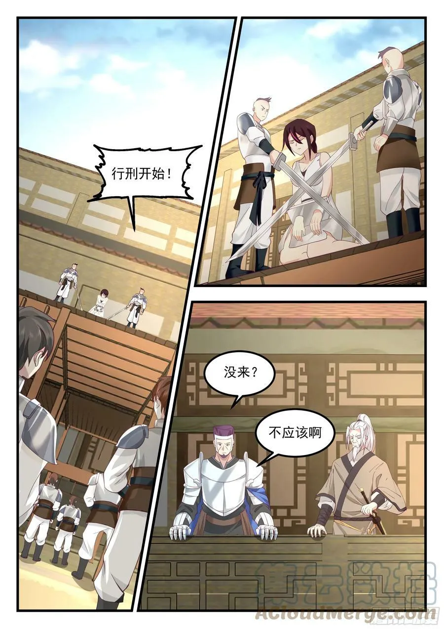 拯救姐姐 第6页