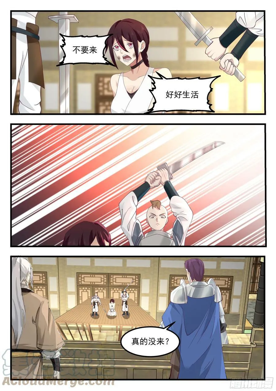 拯救姐姐 第7页