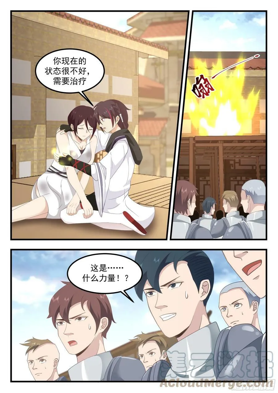 拯救姐姐 第10页