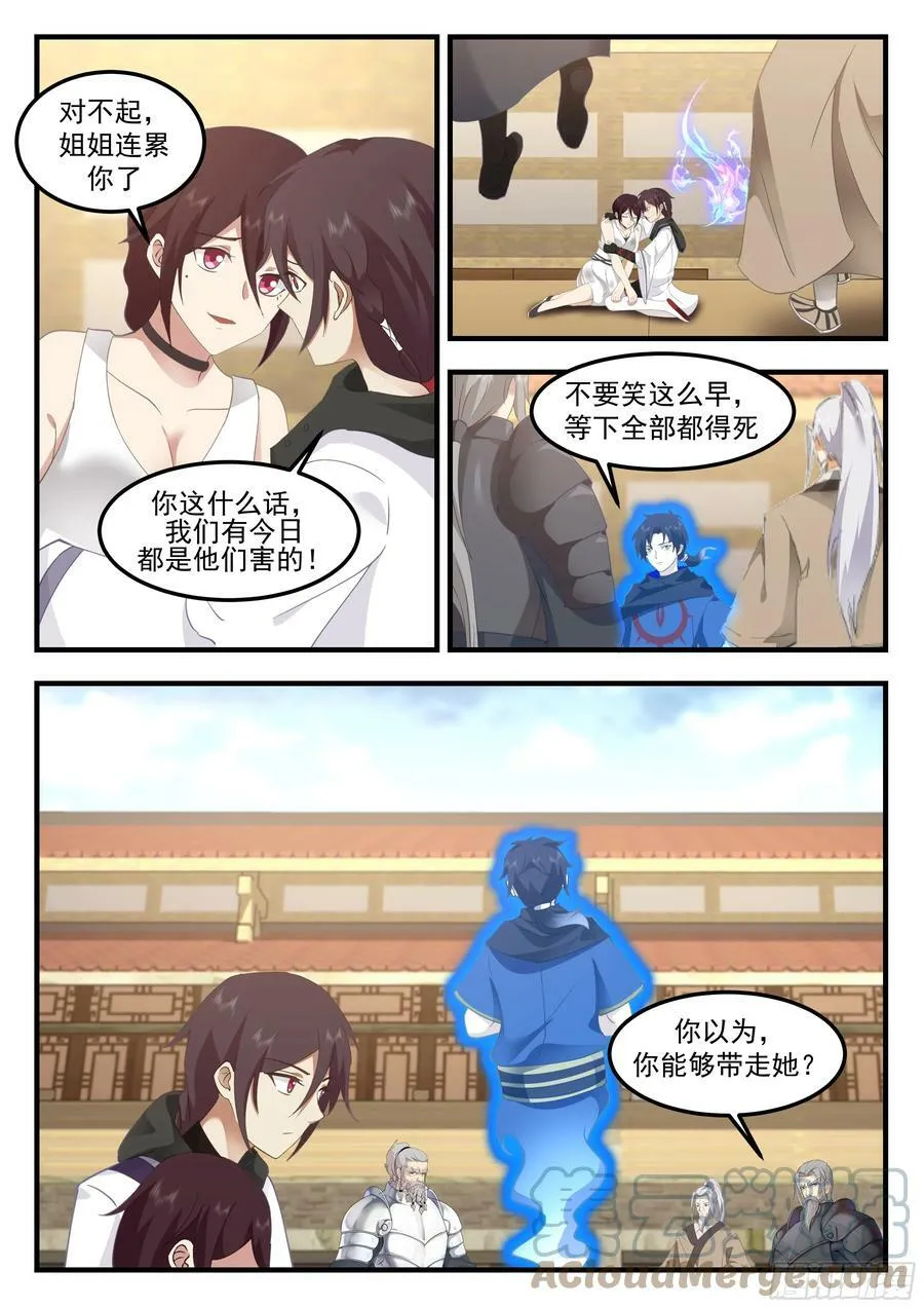 拯救姐姐 第11页