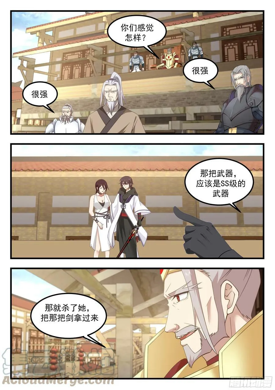 拯救姐姐 第12页