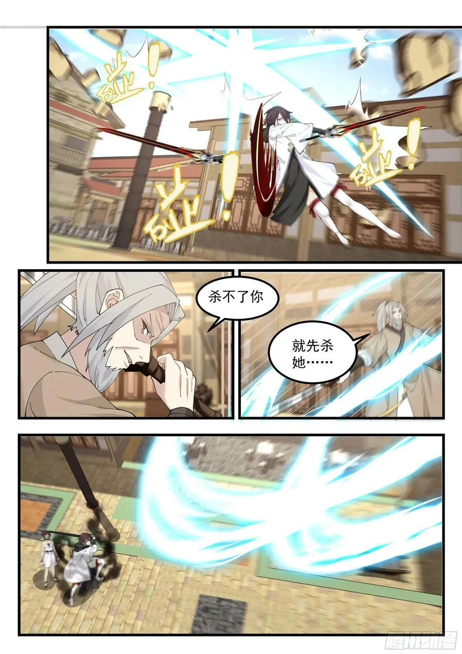击杀武圣 第12页
