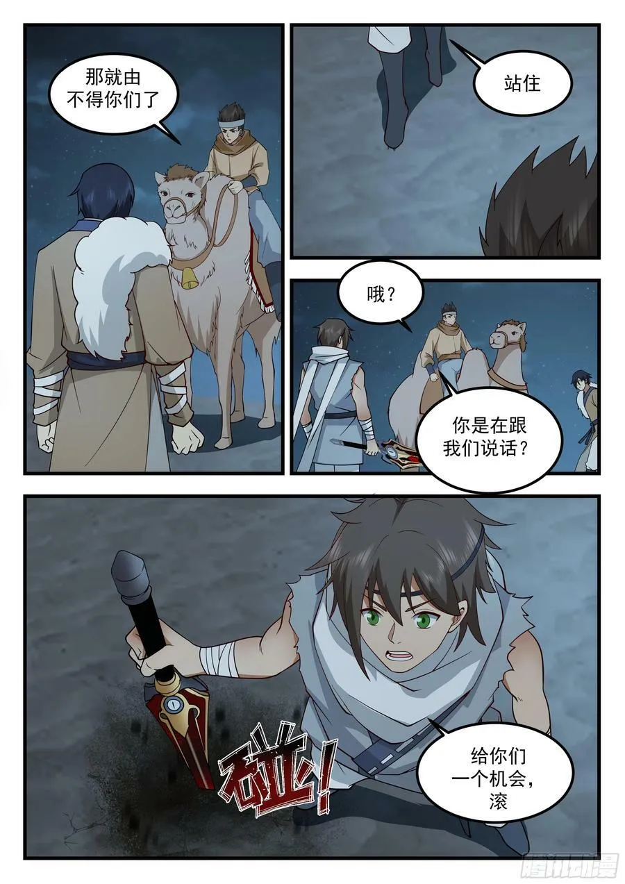 新剑主：周华超 第8页