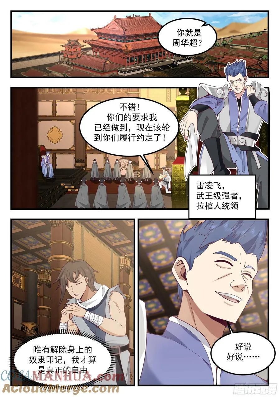 大战魔法棒 第3页